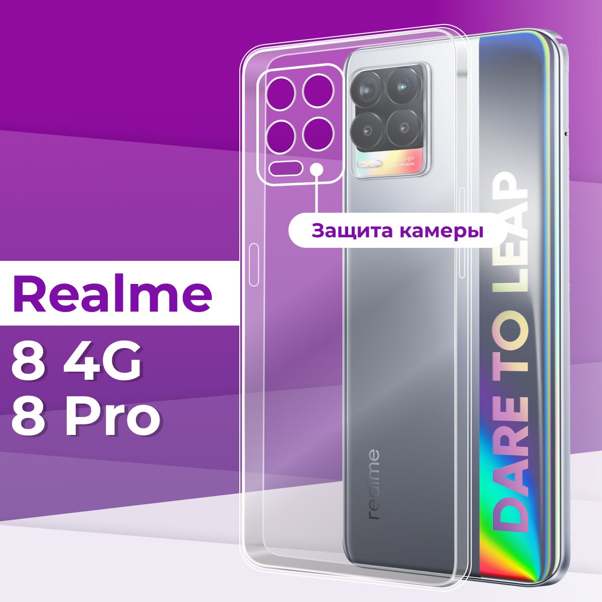 Ультратонкий силиконовый чехол с защитой камеры для телефона Realme 8 4G и  8 Pro / Прозрачный чехол накладка на Реалми 8 4Г и 8 Про / Бампер премиум с  защитой от прилипания -