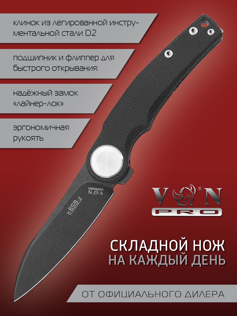 СкладнойножVNProK659