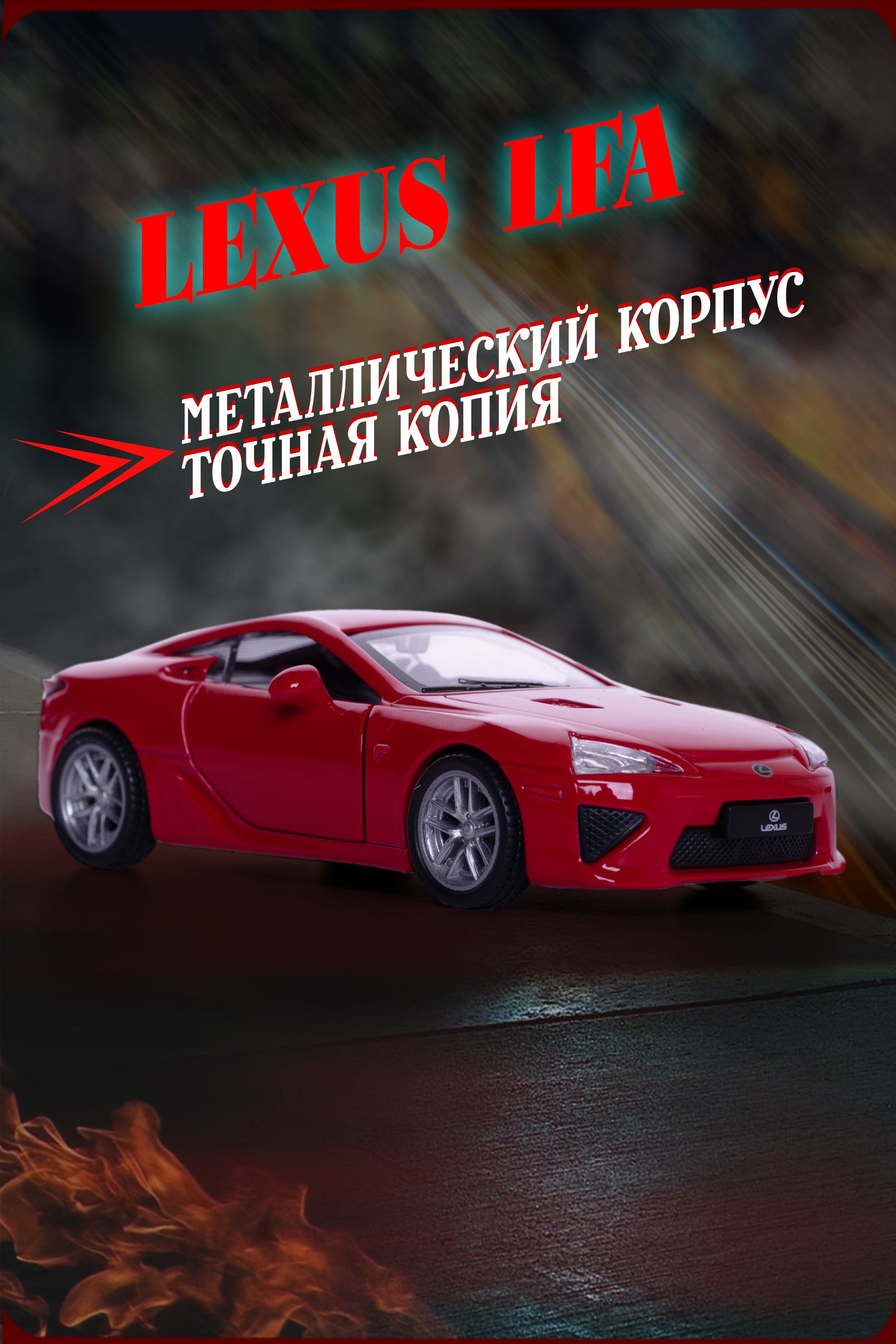 Игрушка детская машинка металлическая Lexus LFA 1:43 - купить с доставкой  по выгодным ценам в интернет-магазине OZON (1352849095)