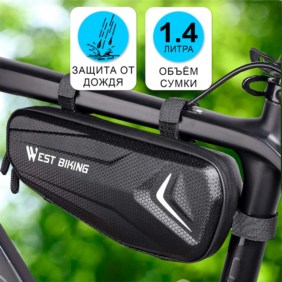 Велосумка под раму 24x6x10см West Biking черная