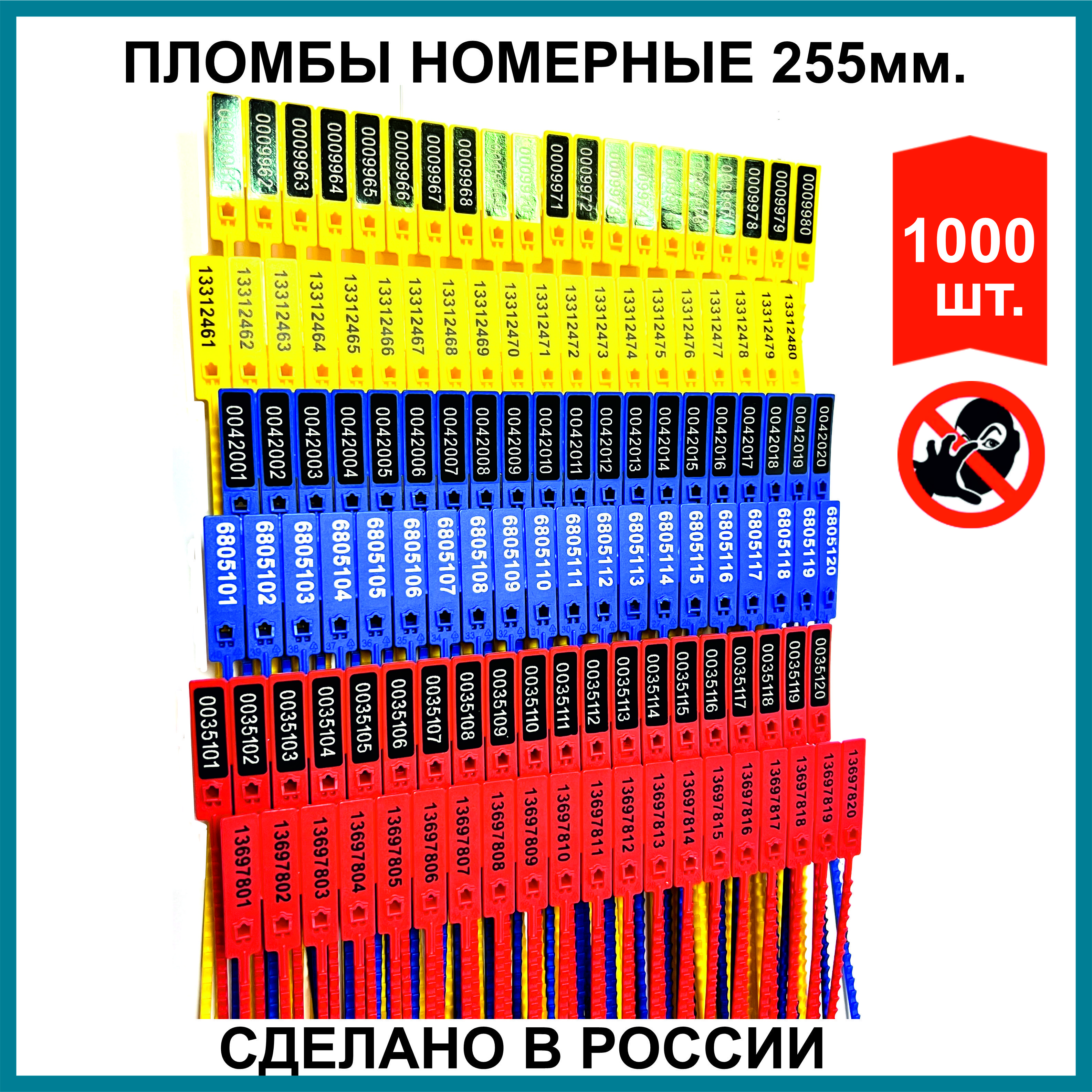 Пломба номерная пластиковая (РОССИЯ) ЭКОТРЭК 255мм., синяя, 1000 шт