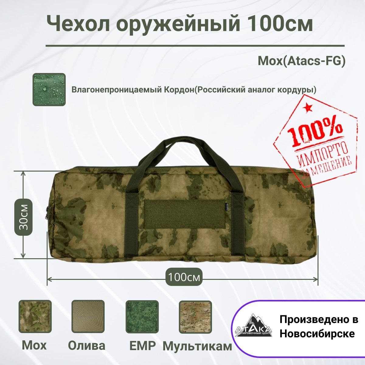 Чехол оружейный 100 см. Мох (АТАКА equip)