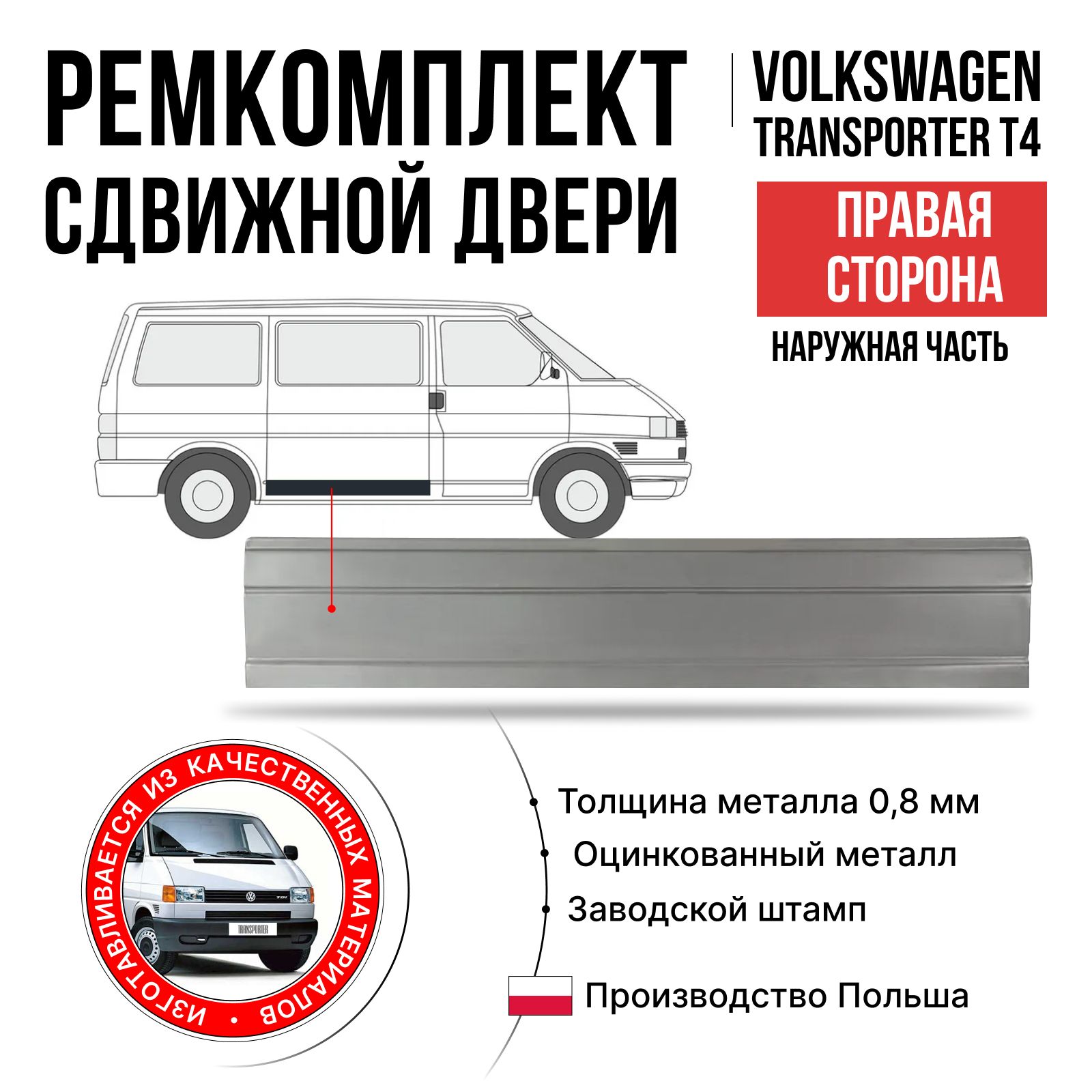 Ремкомплект сдвижной двери для Фольксваген Транспортер Т4, 1990-2003 - арт.  Ремкомплект сдвижной двери - купить по выгодной цене в интернет-магазине  OZON (1310078028)