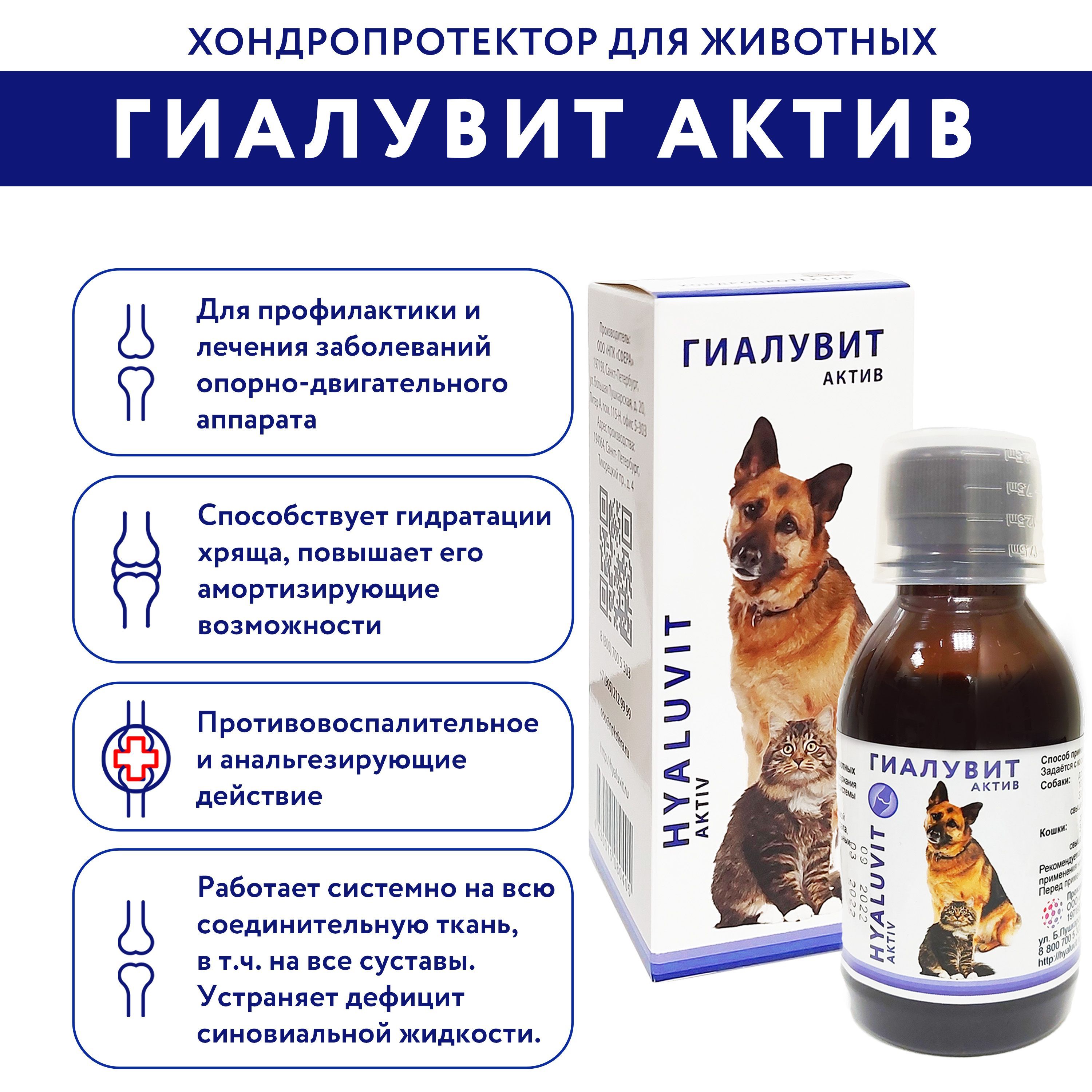 Гиалувит Гиалутидин (Hyaluvit) хондропротектор для лечения суставов у собак  и кошек, кормовая добавка 125 мл - купить с доставкой по выгодным ценам в  интернет-магазине OZON (1340128617)
