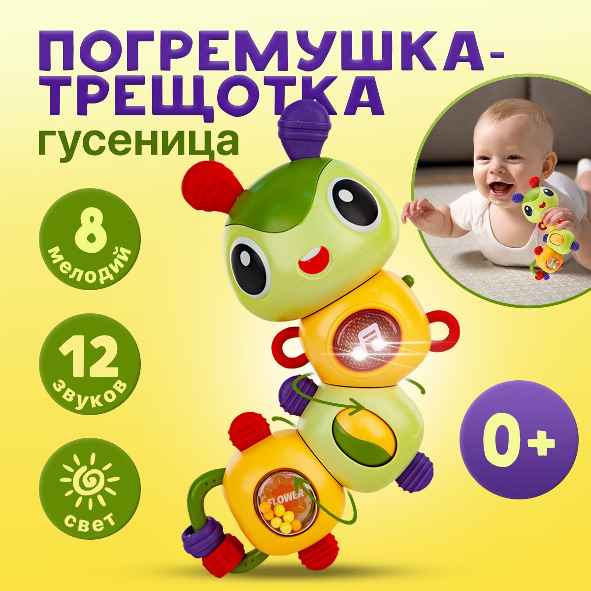 Развивающая игрушка для малышей, погремушка, свет, звук