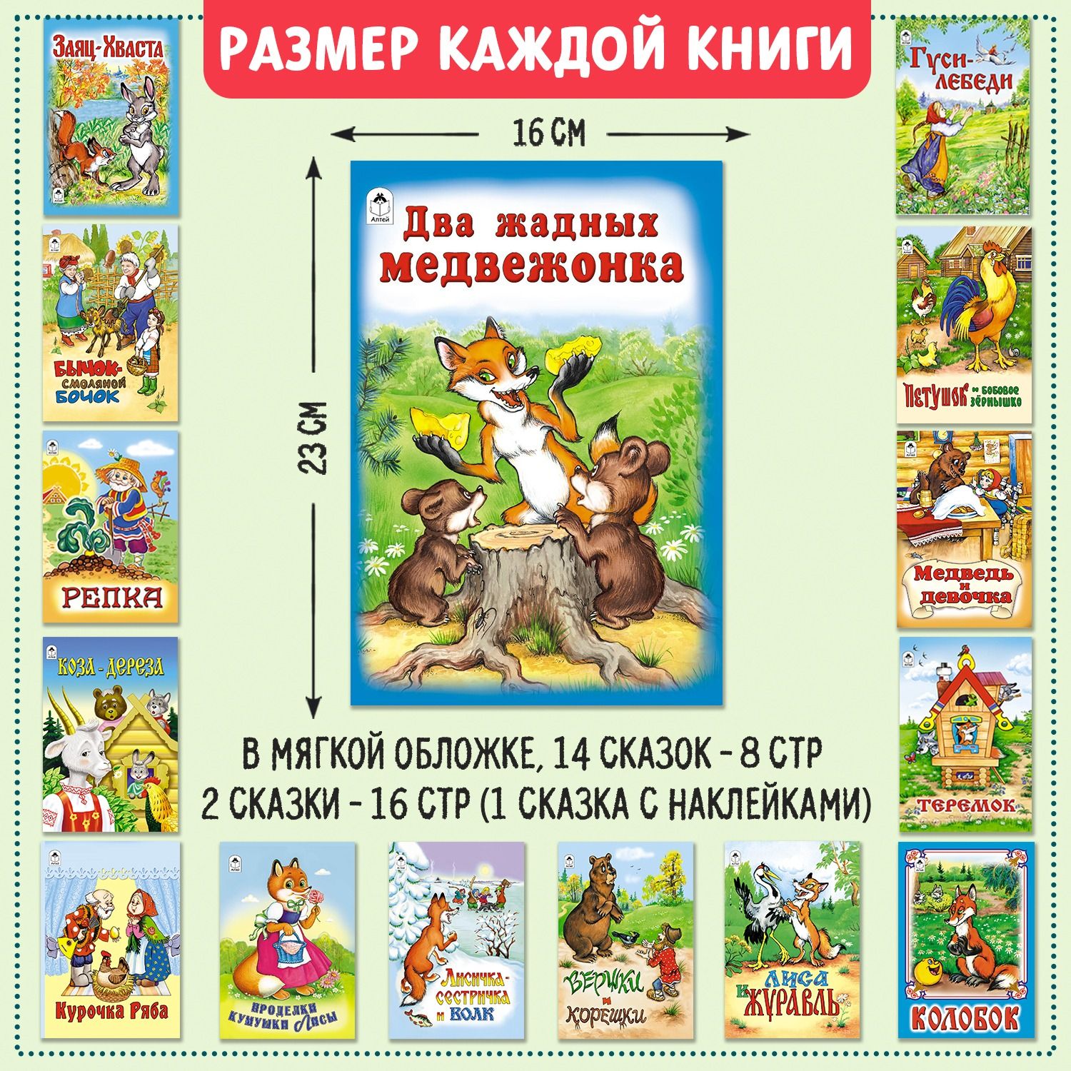 Лучшие сказки для детей и малышей. Набор №1 из 16 книг "Первые сказки малышам" | Русские народные песни