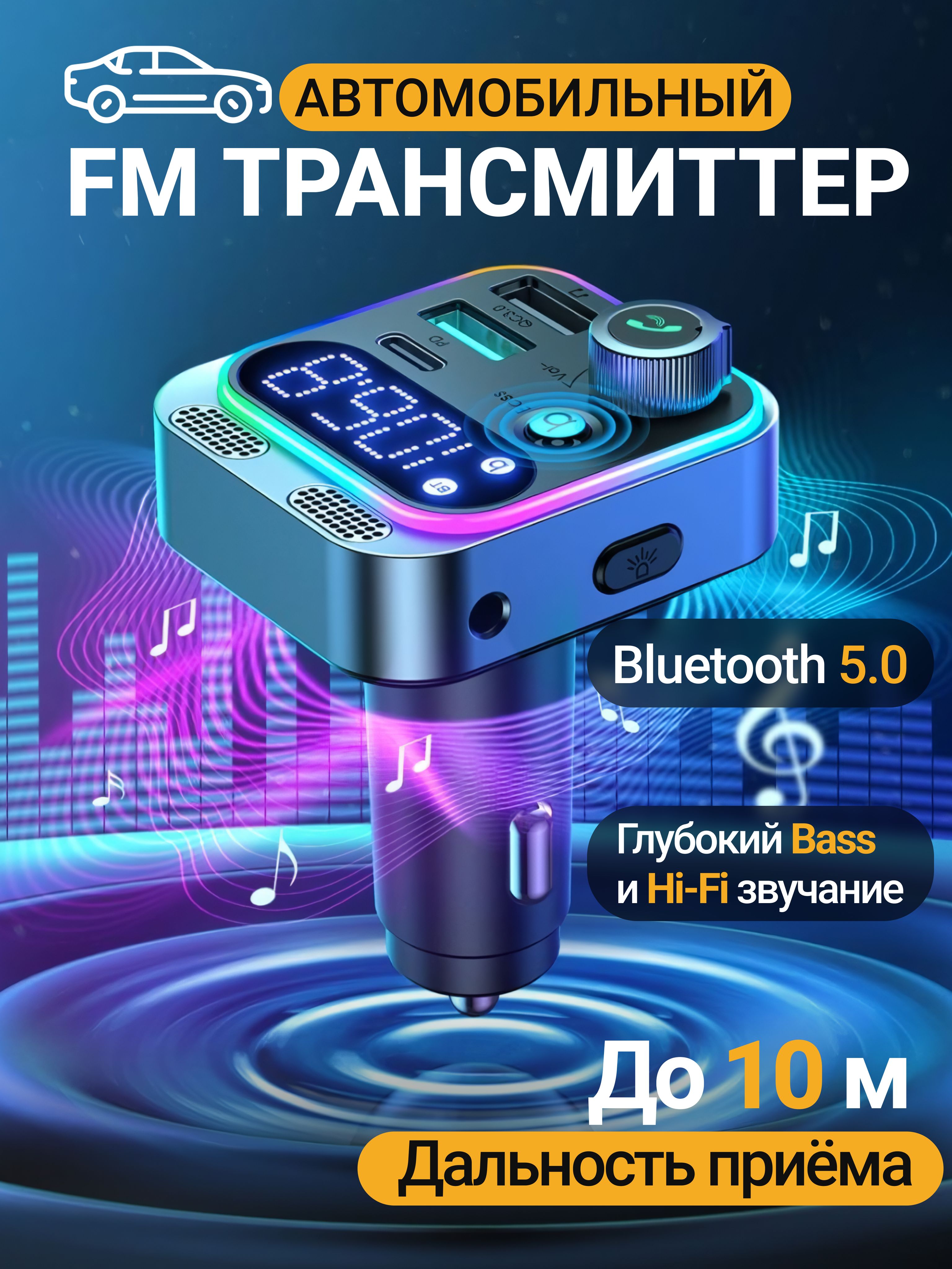 FMтрансмиттерJOYROOMbluetoothавтомобильный