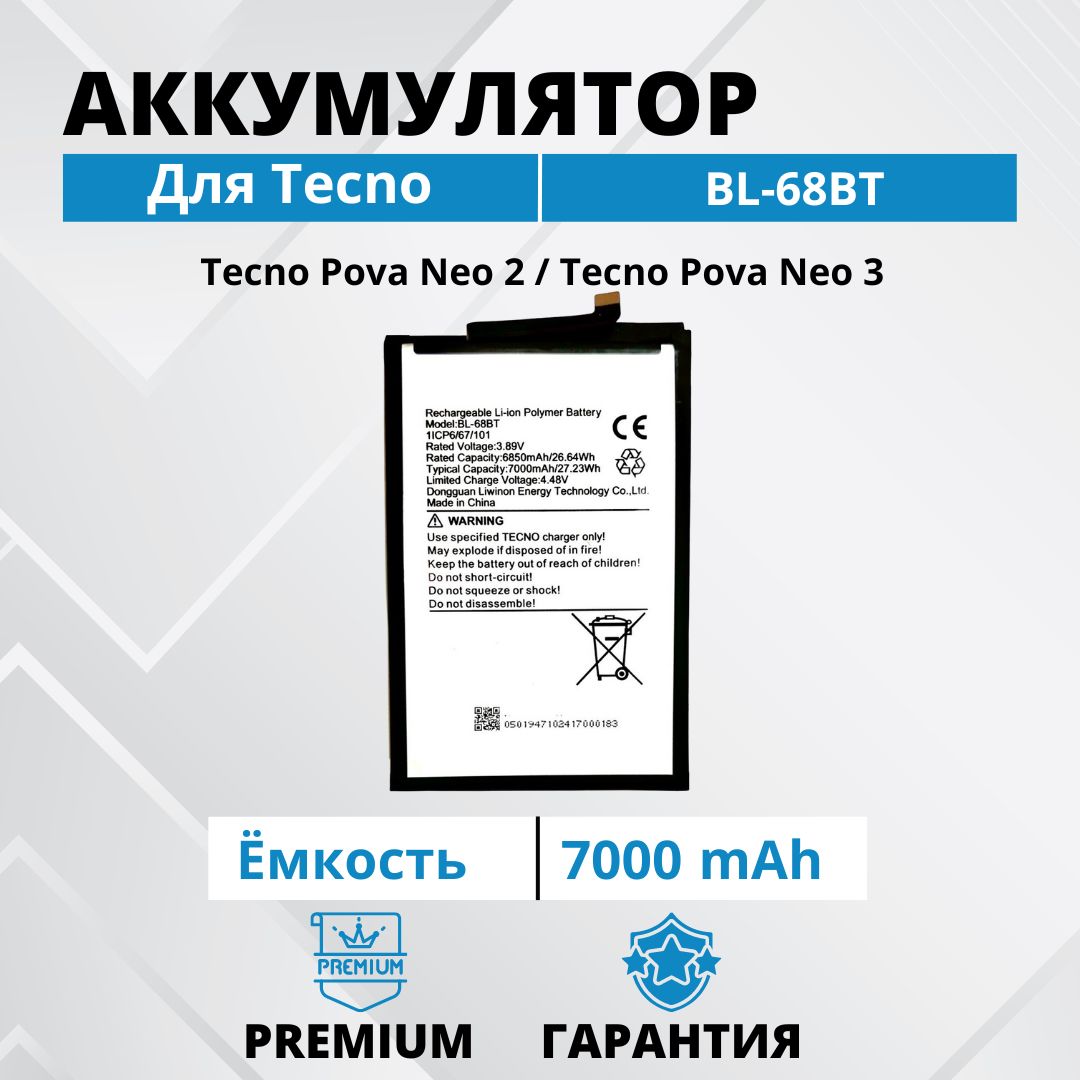 Аккумулятор BL-68BT для Tecno Pova Neo 2 / Pova Neo 3 Батарея Premium -  купить с доставкой по выгодным ценам в интернет-магазине OZON (1304337529)