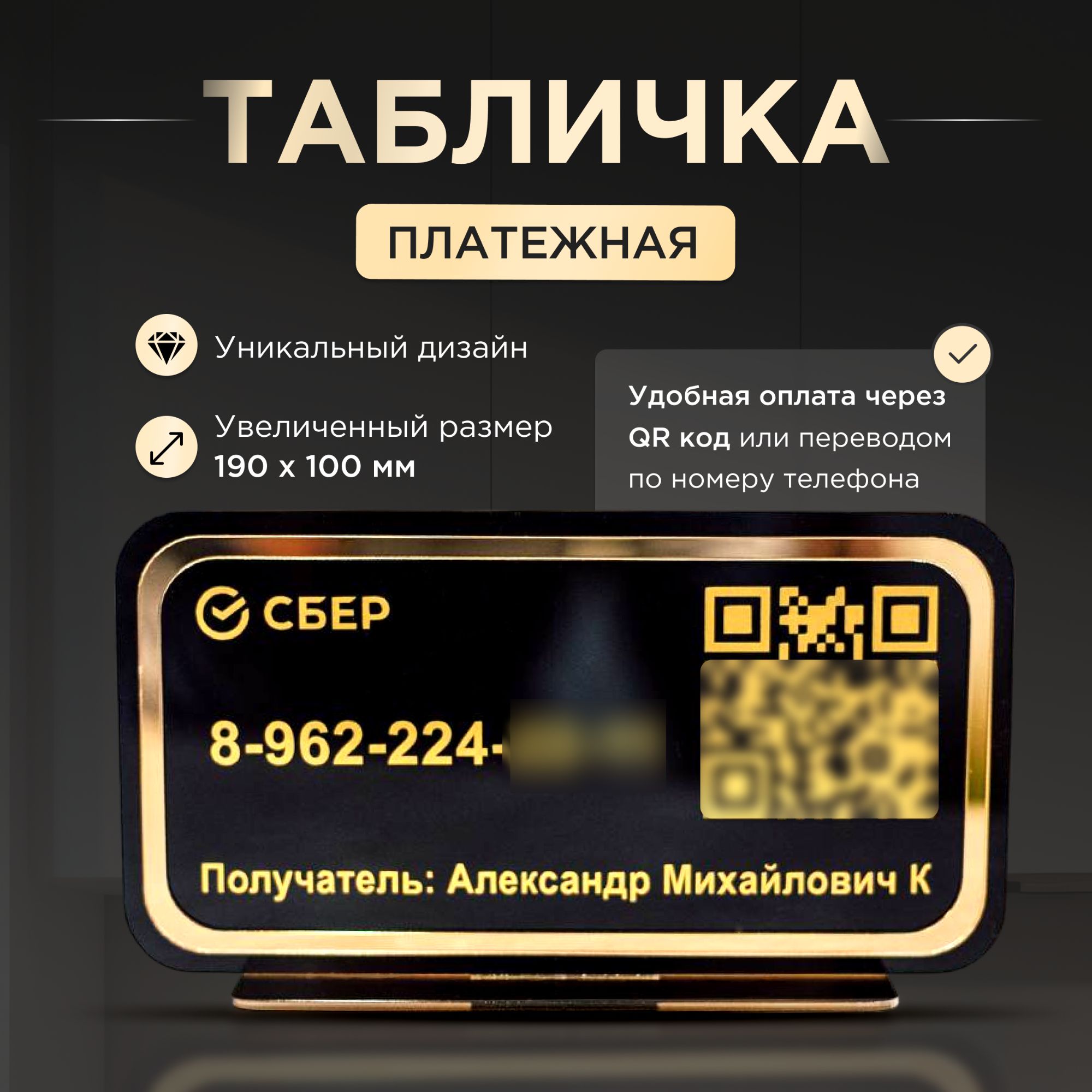 Табличка для оплаты с QR кодом / Платежная табличка - купить с доставкой по  выгодным ценам в интернет-магазине OZON (1352609560)