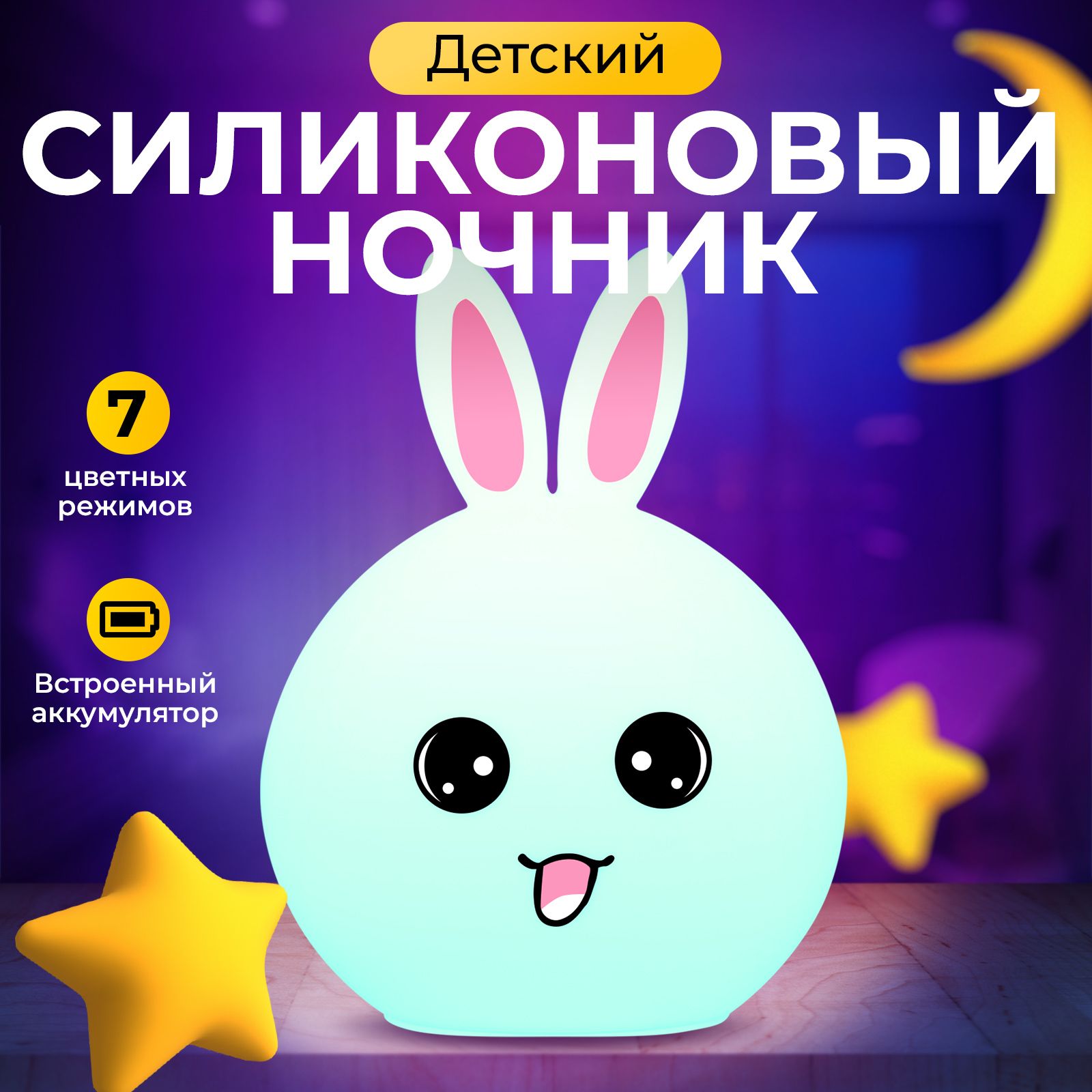 Купить Ночник силиконовый Goodly Rabbit 