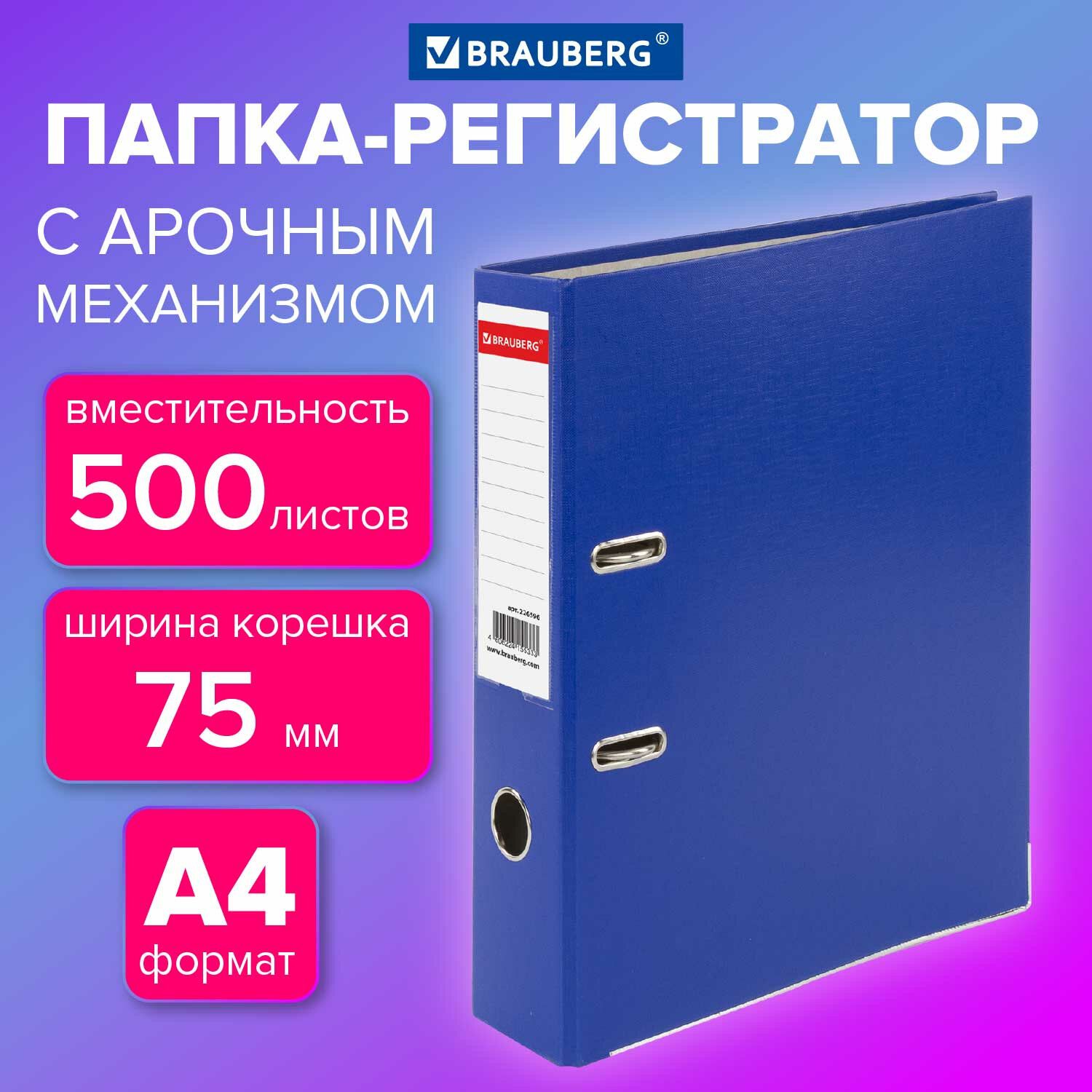 Папка для документов а4 на кольцах, регистратор покрытие пластик, 75 мм, прочная с уголком, синяя, Brauberg