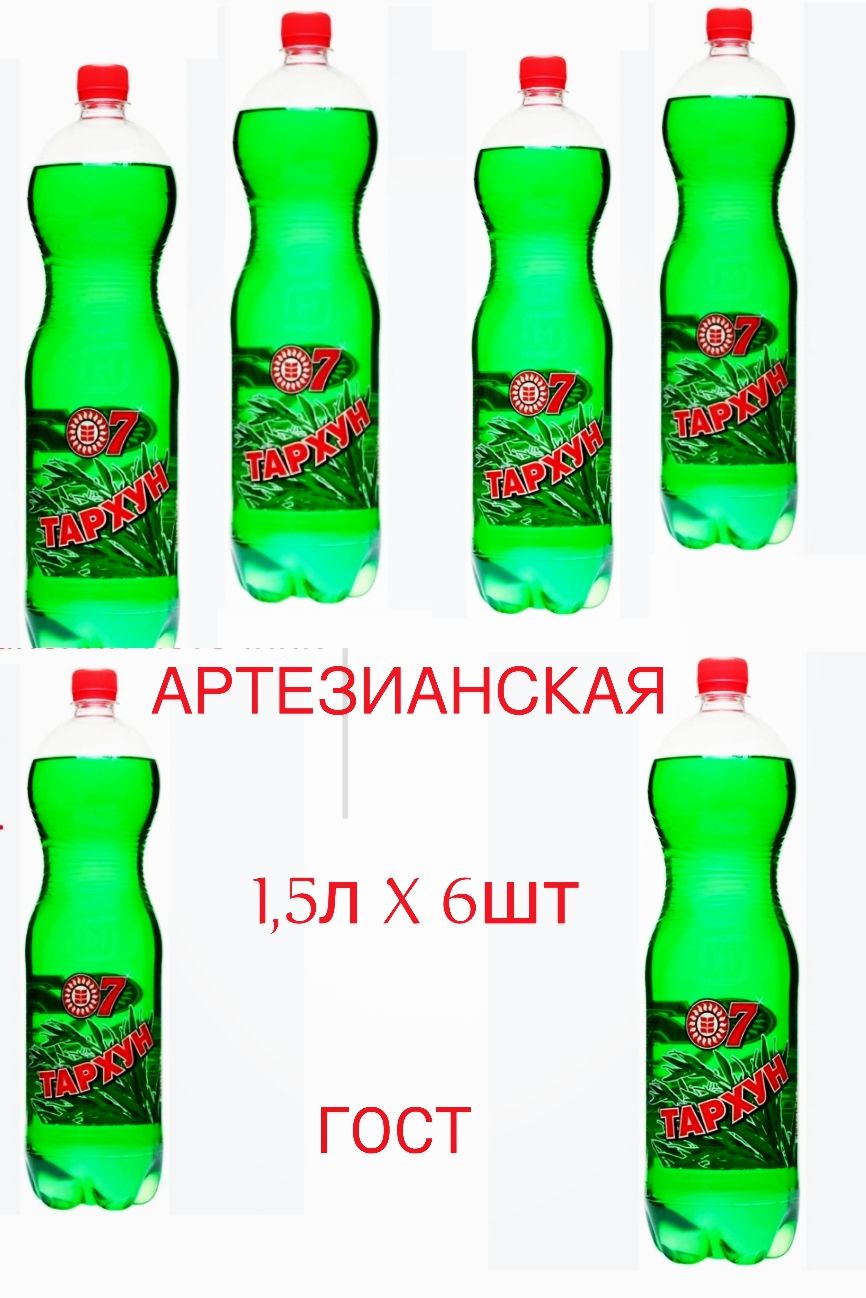 ТАРХУН вода газированная натуральная из артезианской скважины 6шт-9000мл/  Сильногазированный полезный сладкий напиток от АО Халвичный завод Нальчик  КБР Эльбрус - купить с доставкой по выгодным ценам в интернет-магазине OZON  (1326881989)