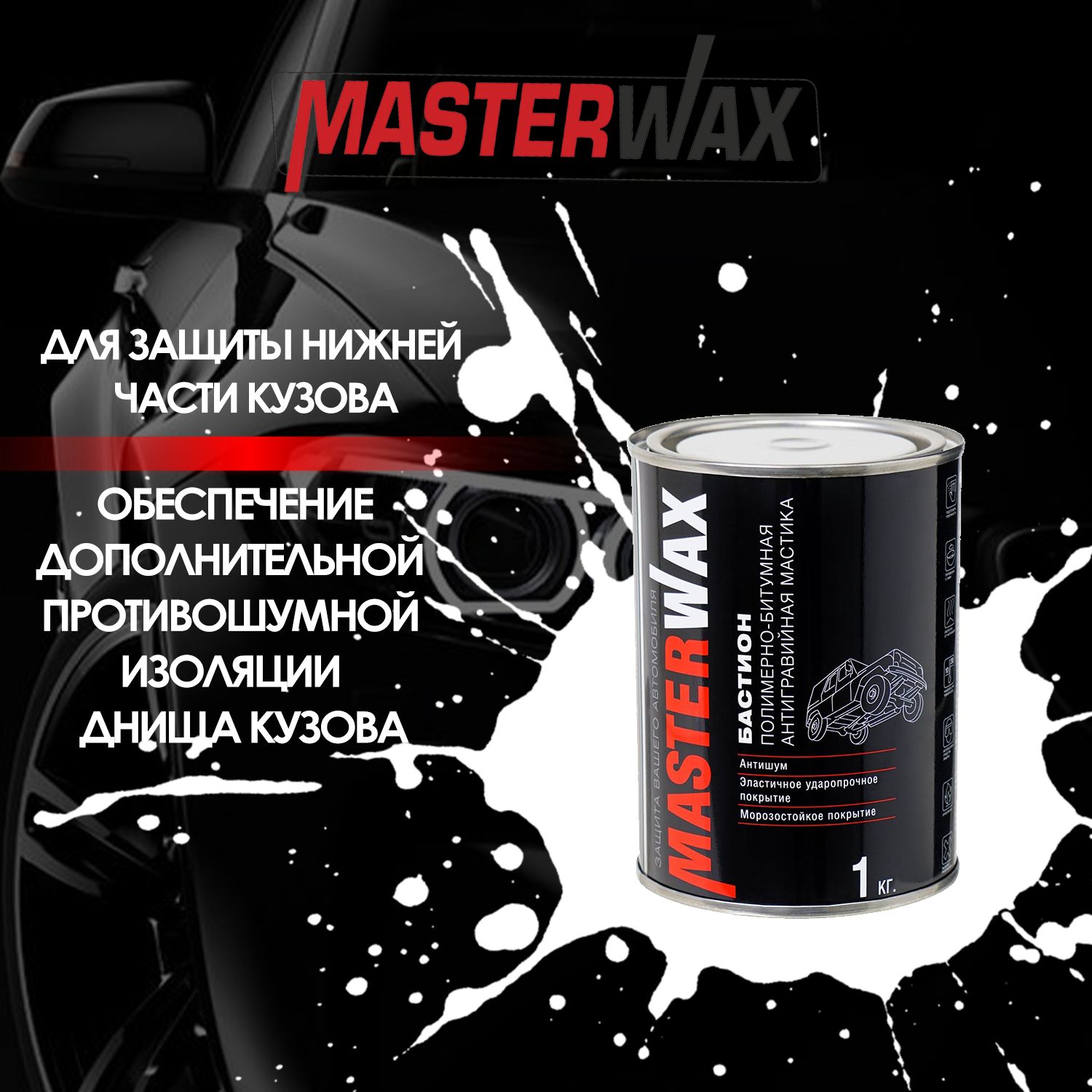 Мастика бастион полимерно битумная. Полимерно битумная мастика MASTERWAX. Мастика Бастион (МДП. Изомаст мастика характеристики.