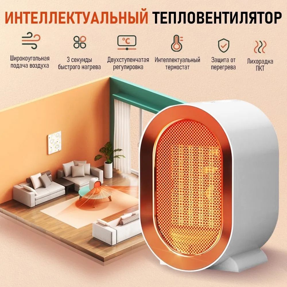 Обогреватель Высокой Мощности 1200 Вт, Бытовой Интеллектуальный Электронагреватель PTC