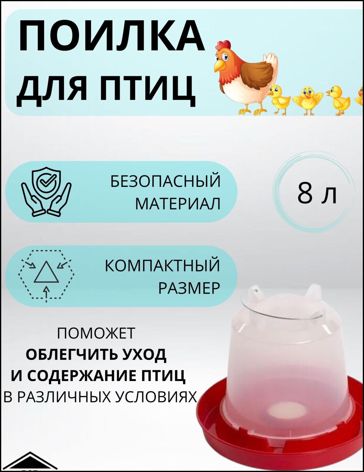 Поилка вакуумная для всех видов домашних птиц с переносной ручкой с пробкой 8л БРИГ Бр.7.30