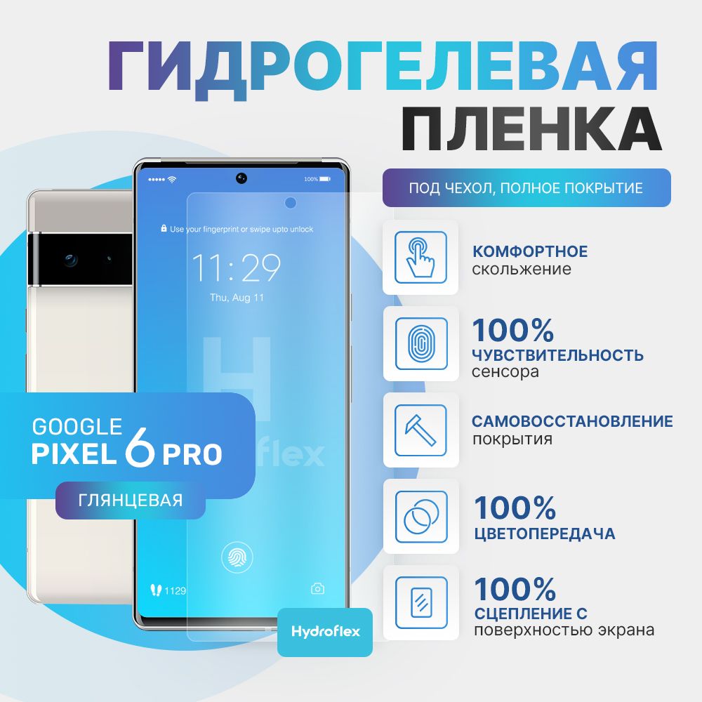 Защитное Стекло Pixel 6 Pro купить на OZON по низкой цене