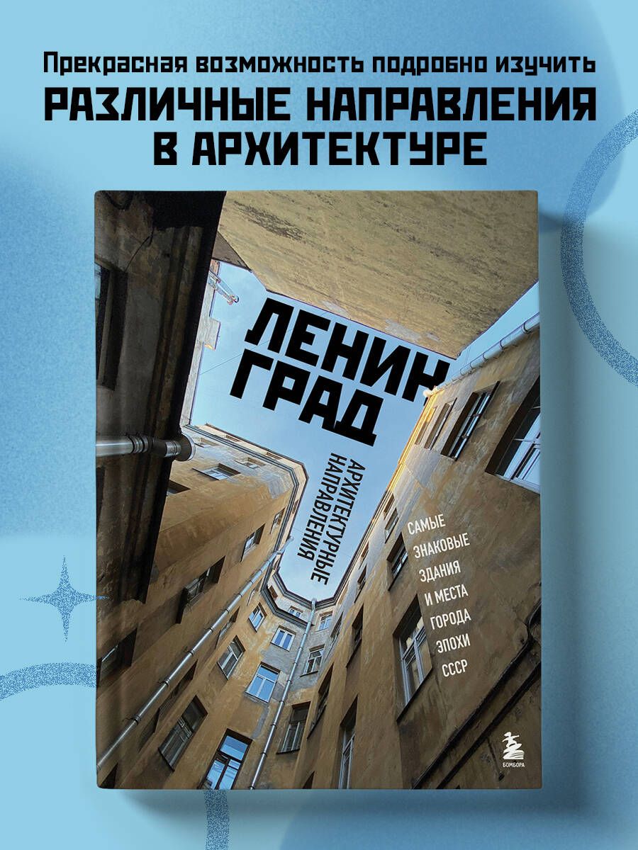 Ленинград. Самые знаковые здания и места города эпохи СССР Архитектура СССР