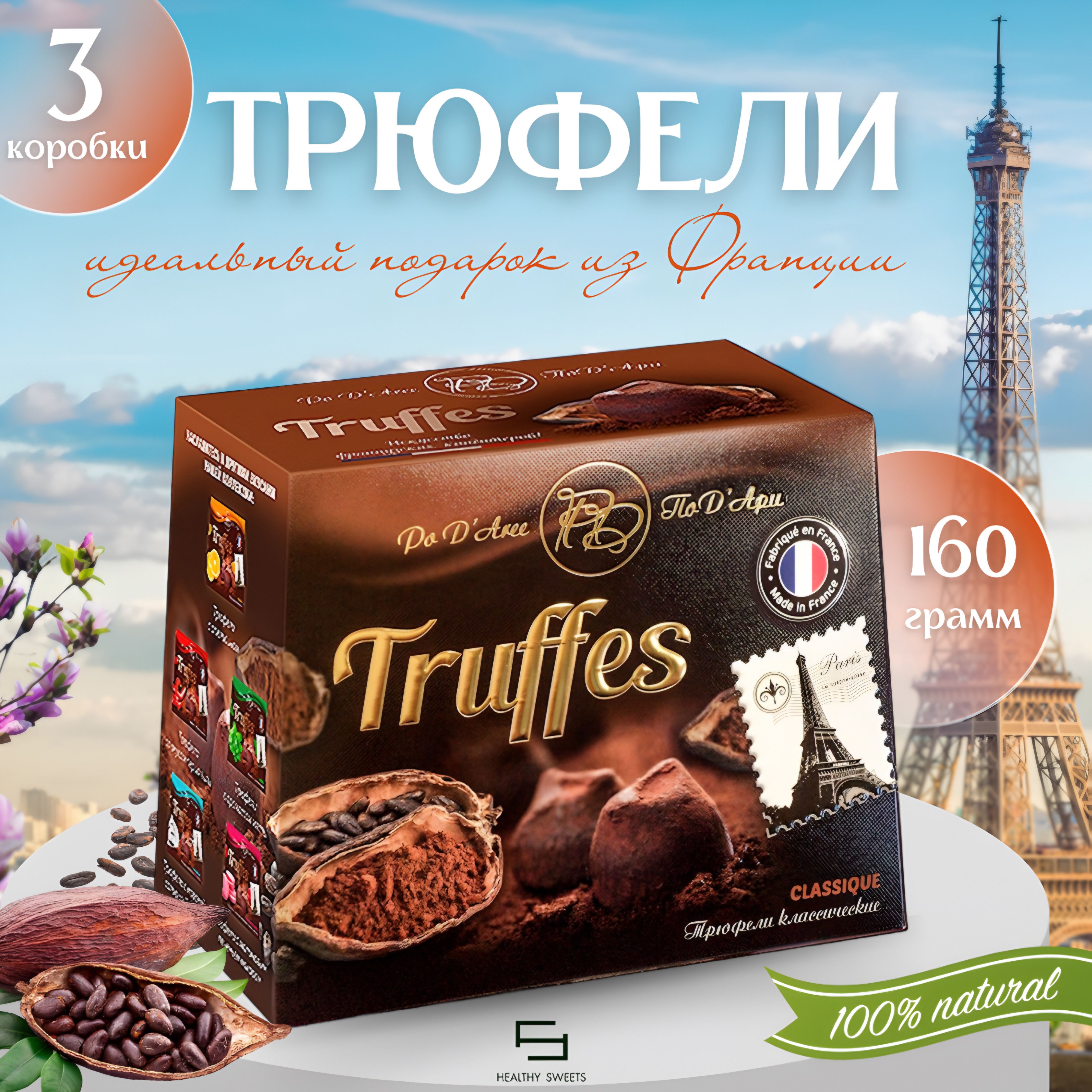 Truffle Classic конфеты Эссен