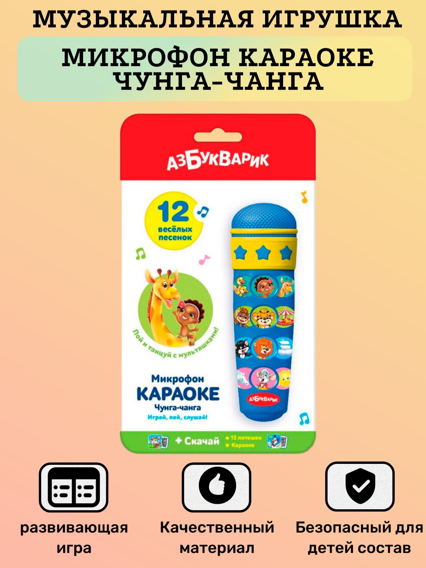 Детская игрушка, Микрофон Караоке Чунга-чанга, для мальчика, для девочки