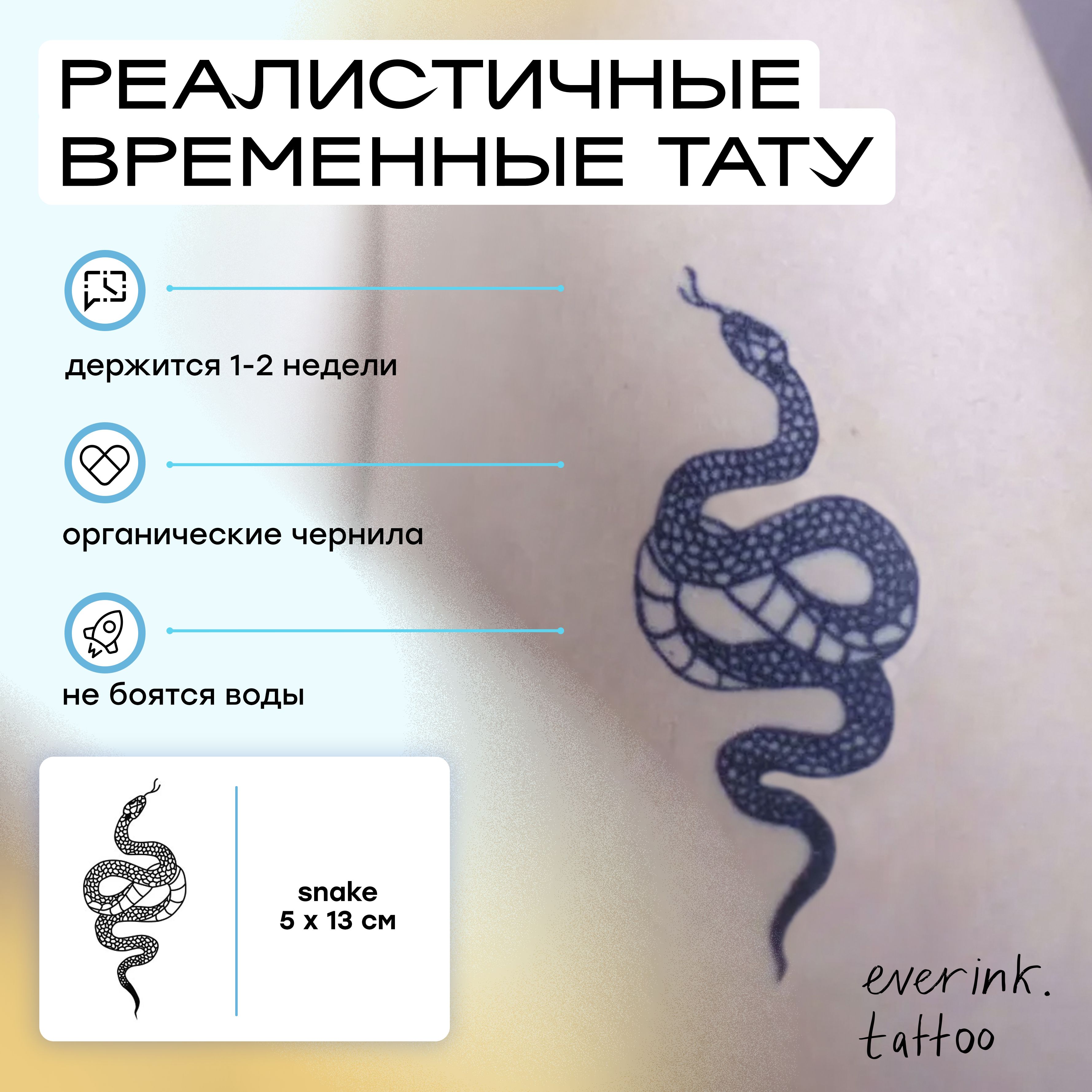 Everink временная татуировка...