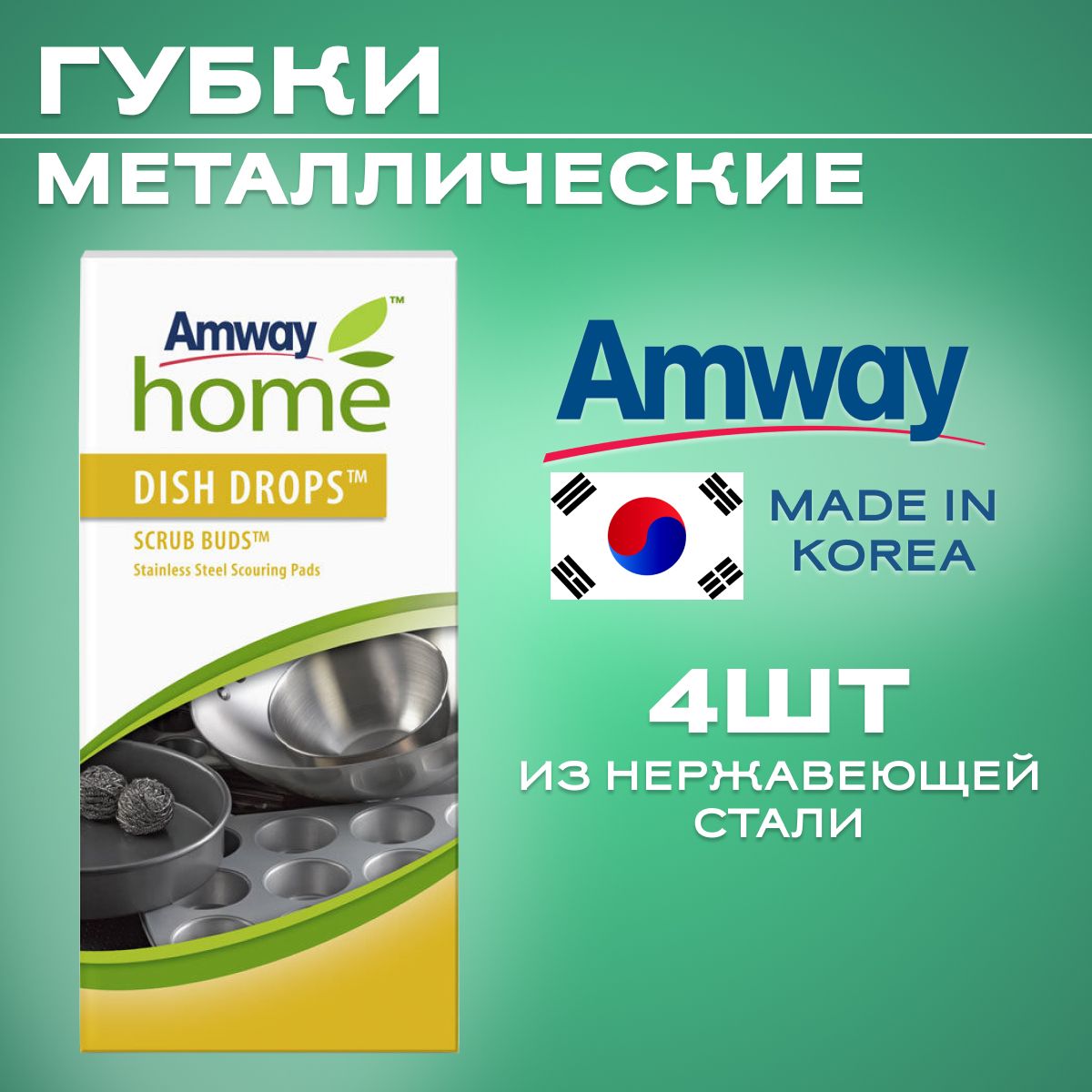 Губки Для Посуды Amway Купить