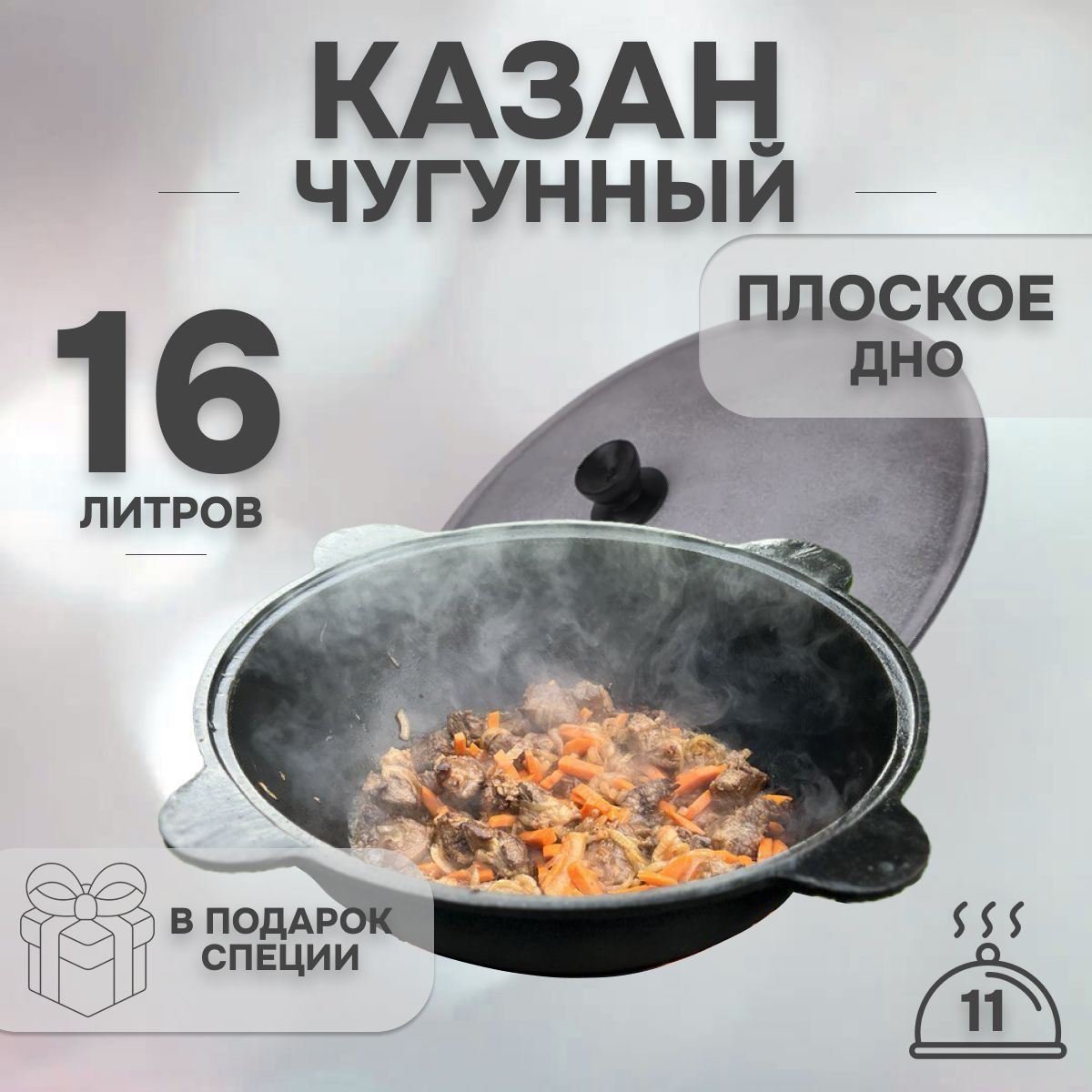 Чугунный казан для плова на печи с крышкой 16 л