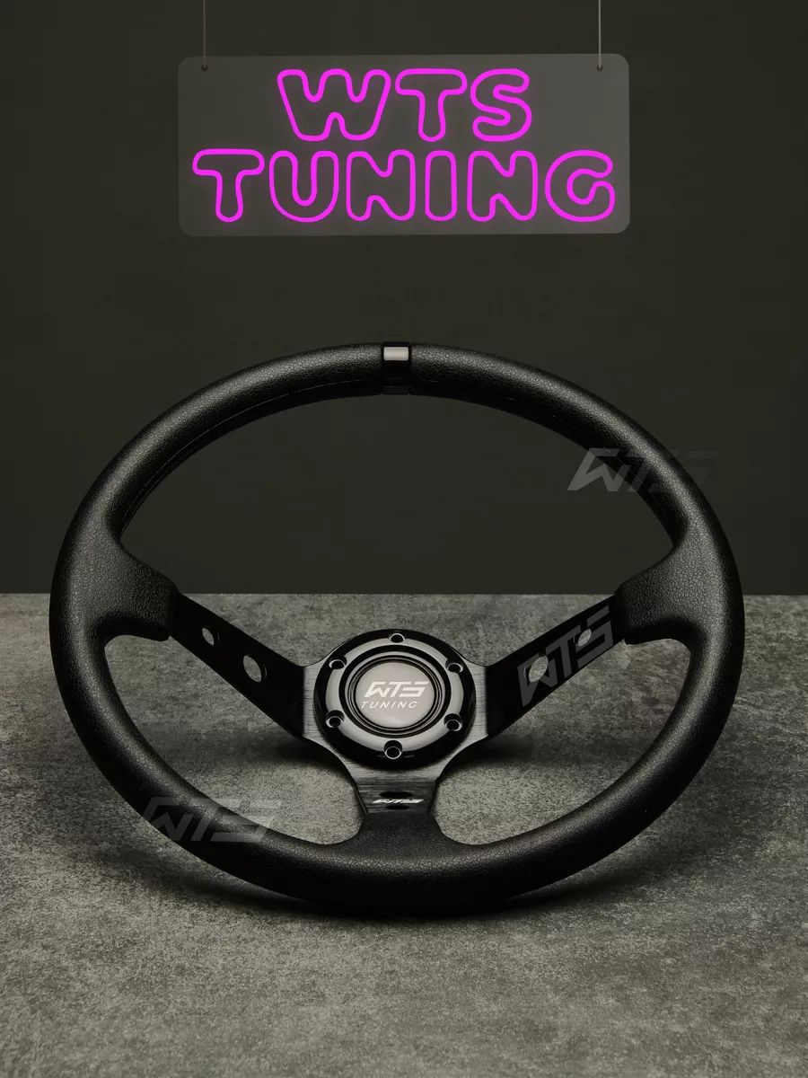 Спортивный руль WTS Tuning для дрифт авто, корчей, жигули 2101-2107 и др -  WTS TUNING арт. wh_wts_pu - купить по выгодной цене в интернет-магазине  OZON (1363073263)