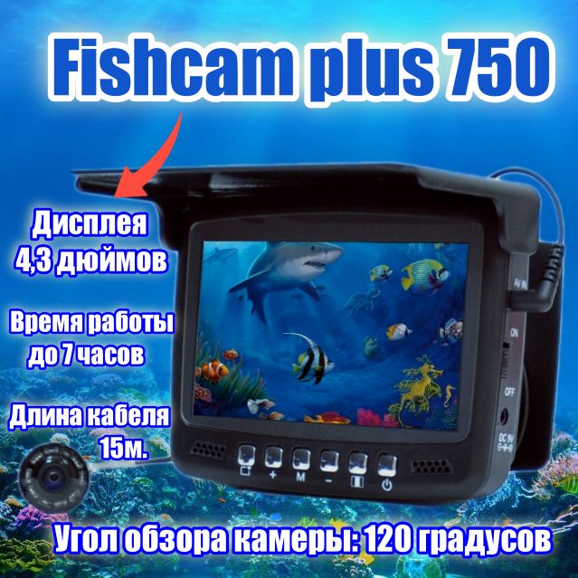 Подводная камера для рыбалки FishCam Plus 750