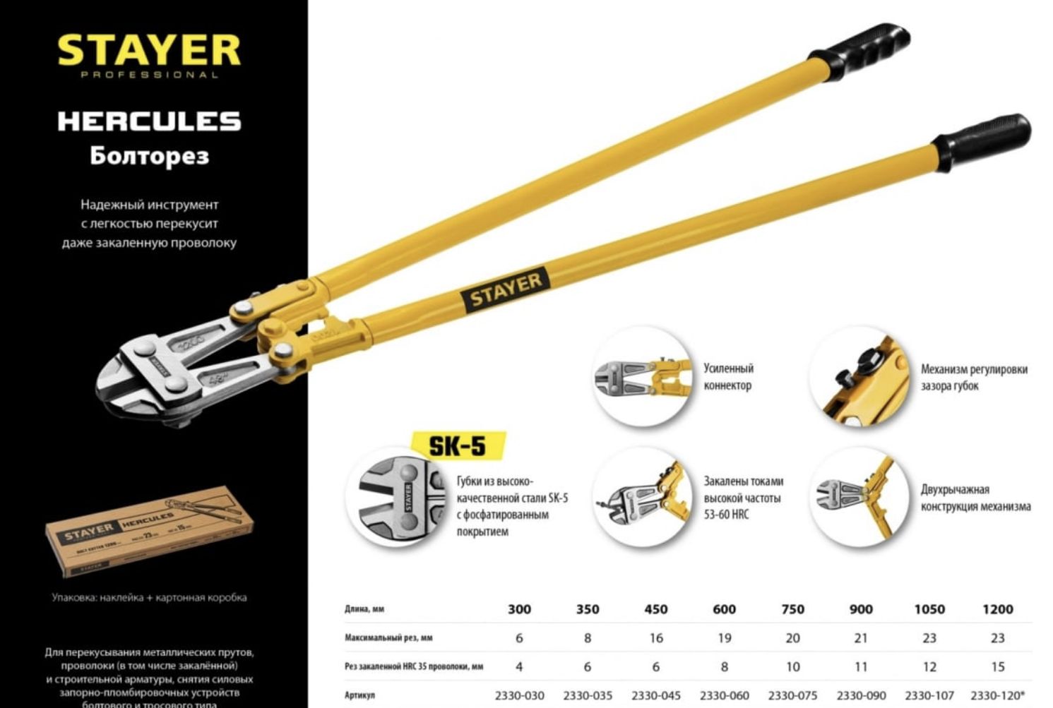 STAYER Hercules 300 мм, Болторез (2330-030)