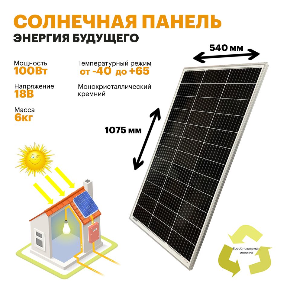 Монокристаллическаясолнечнаяпанель(батарея)100Вт.1075х540х30мм.Монокристалл