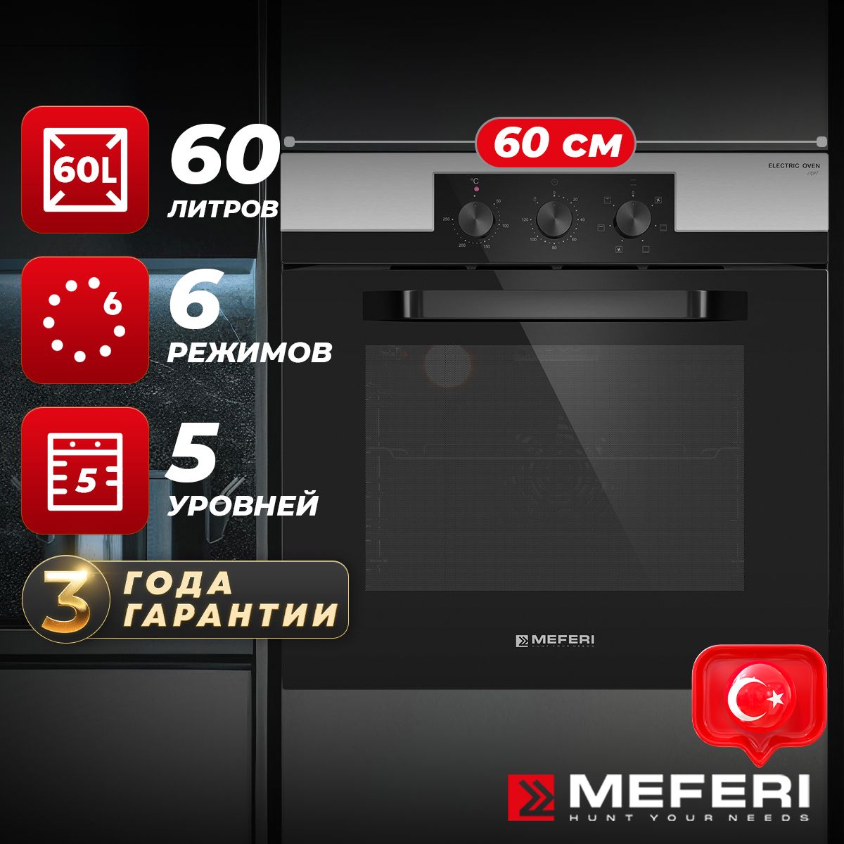 Meferi бытовая техника. Электрический духовой шкаф MEFERI meo456bk Power схема.