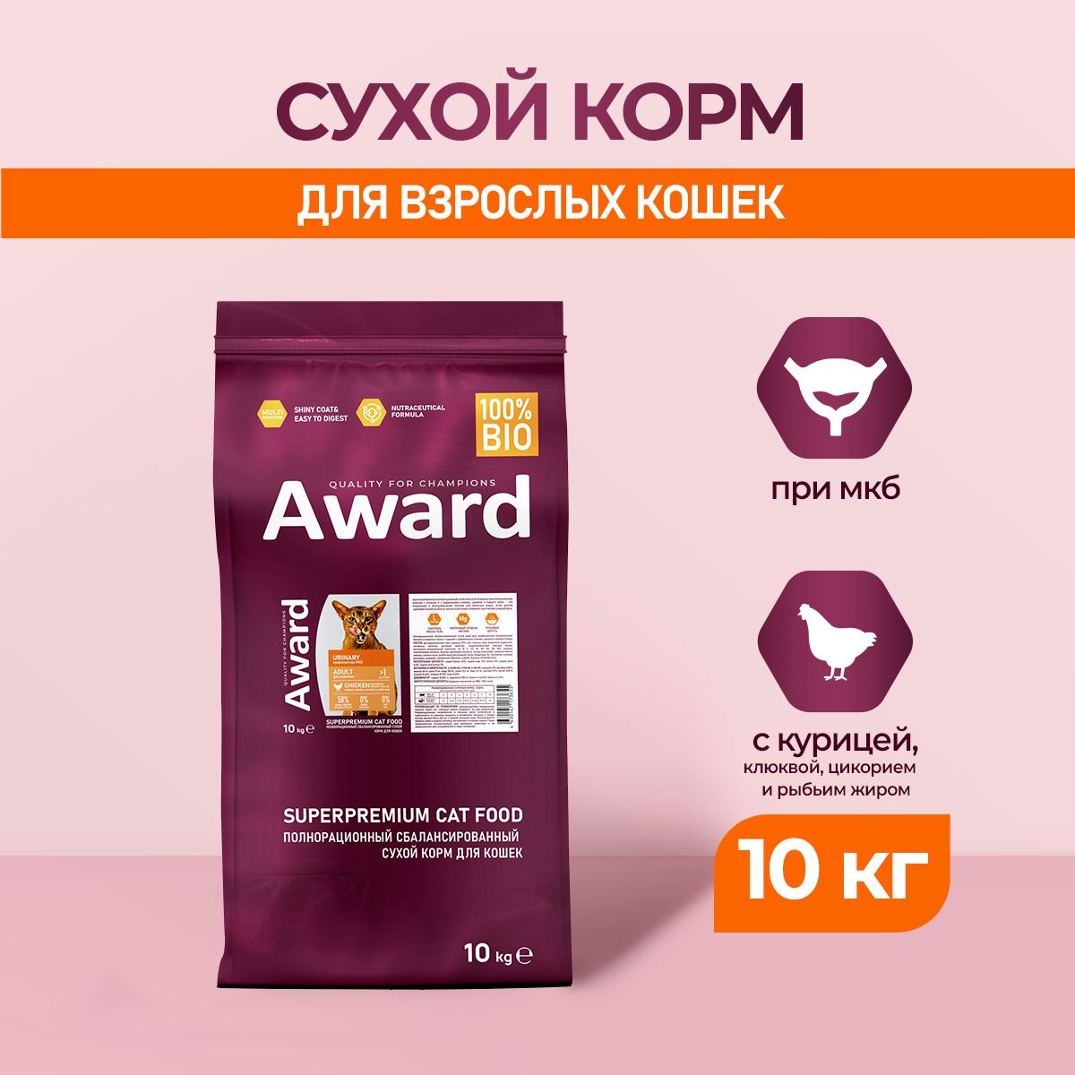 AWARDUrinaryсухойкормдлявзрослыхкошек,дляпрофилактикимочекаменнойболезни,скурицей,клюквой,цикориемирыбьимжиром-10кг