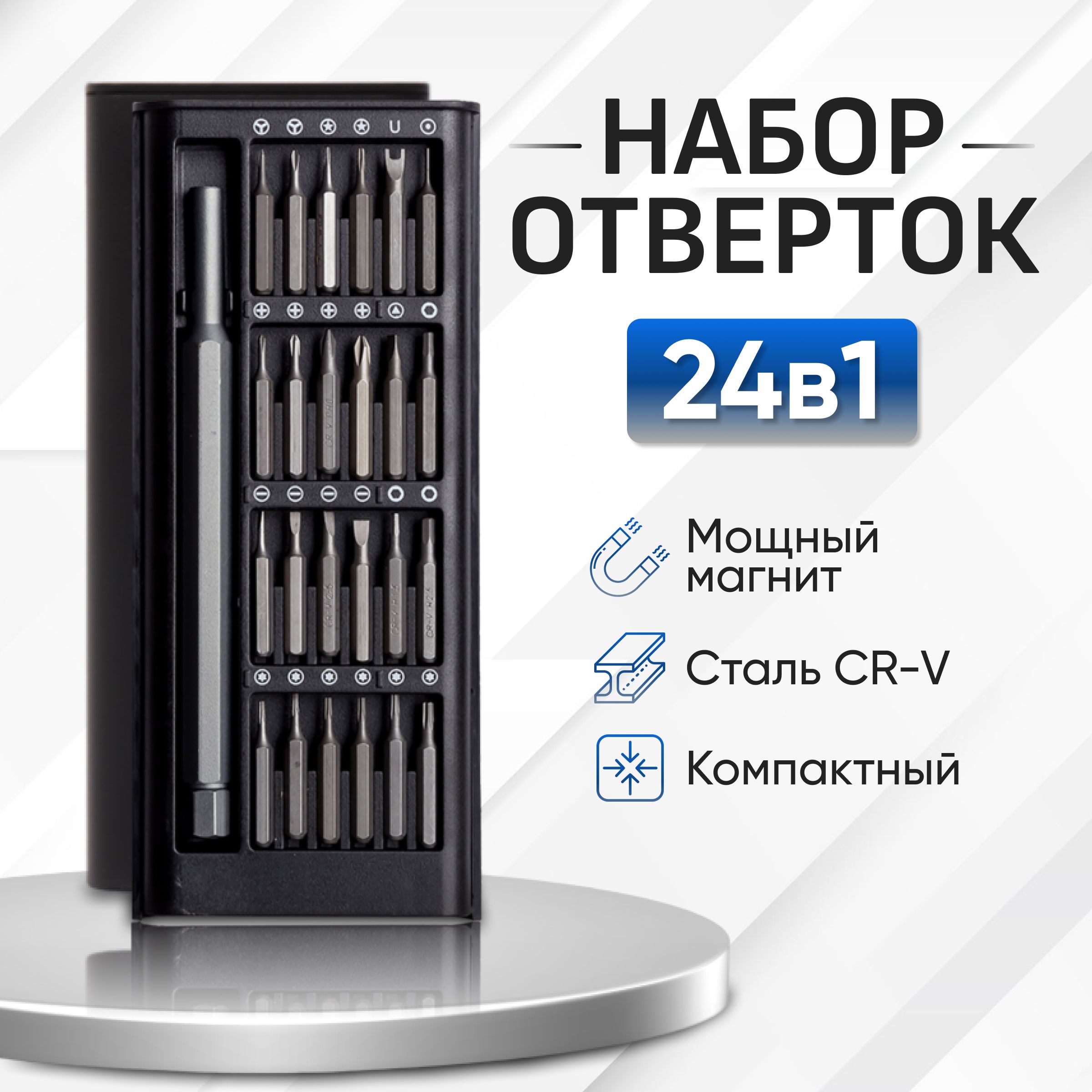 Набор отверток для точных работ бит 24 в 1/ Набор инструментов для ремонта телефонов 24 в 1/ отвертка