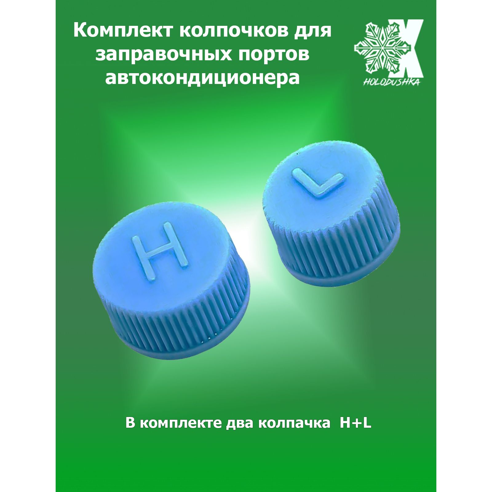 Колпачок Кондиционера — купить в интернет-магазине OZON по выгодной цене