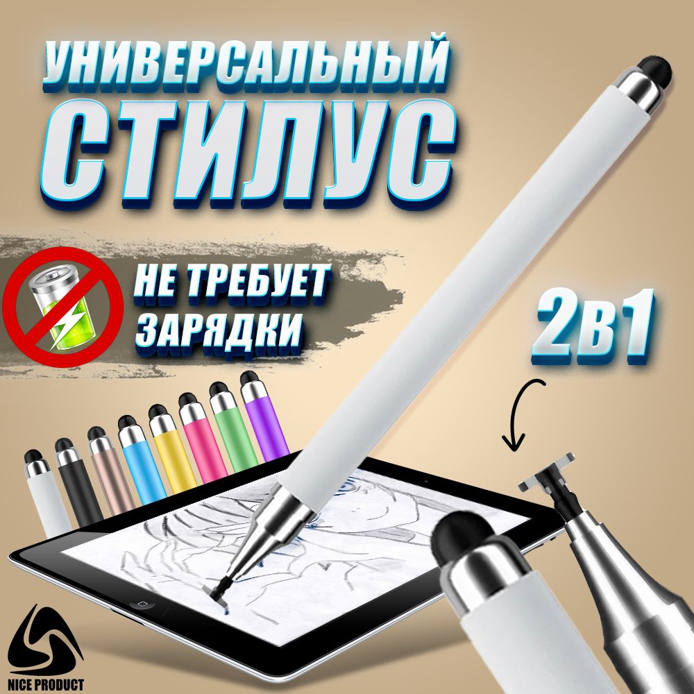 Стилус для телефона купить на OZON по низкой цене (1366333376)