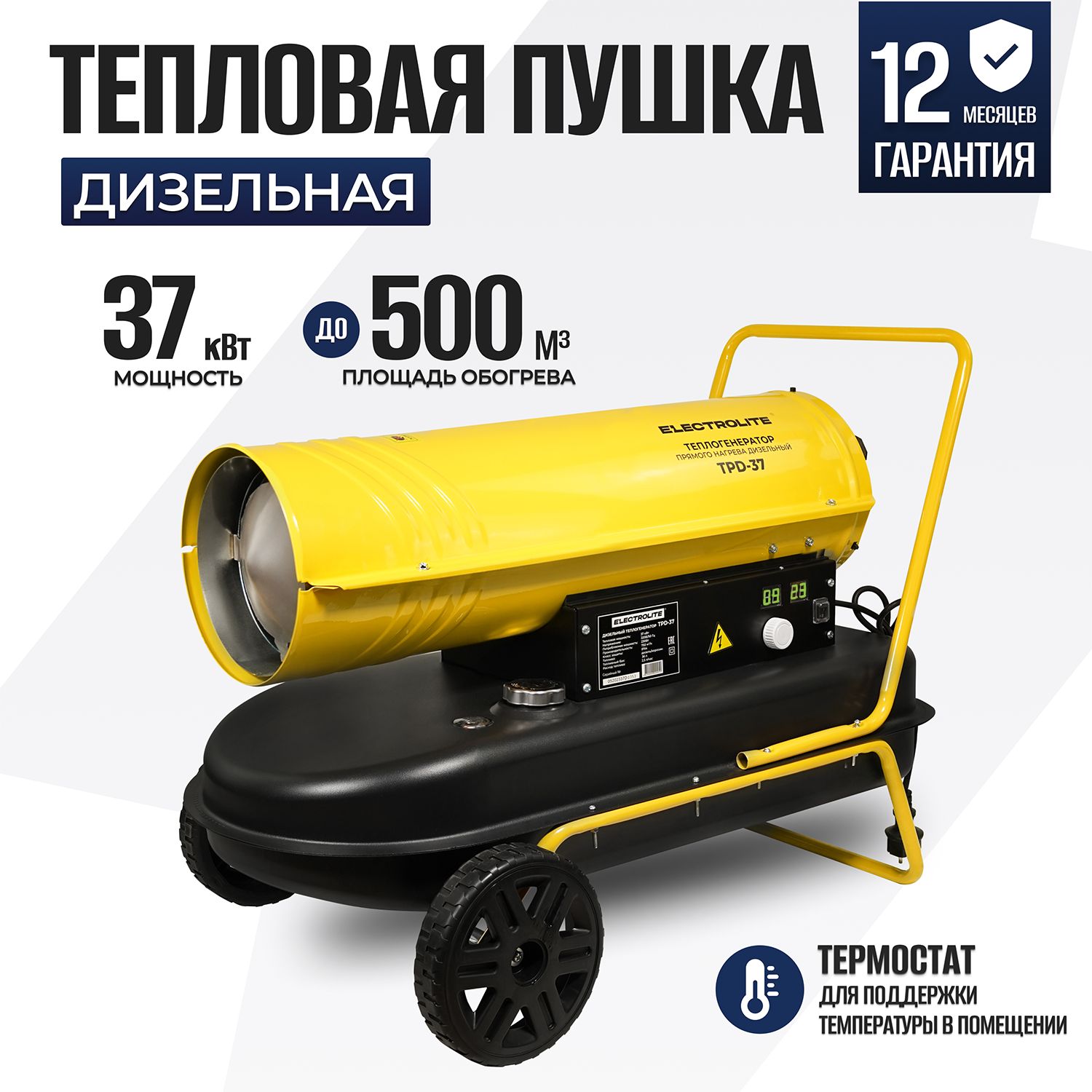 Дизельная тепловая пушка ELECTROLITE TPD-37 (37000 Вт, 750 м3/час, 220 В,  2.8 л/час, Термостат) Тепловентилятор с электронной регулировкой  температуры - купить по выгодной цене в интернет-магазине OZON.ru  (724551217)