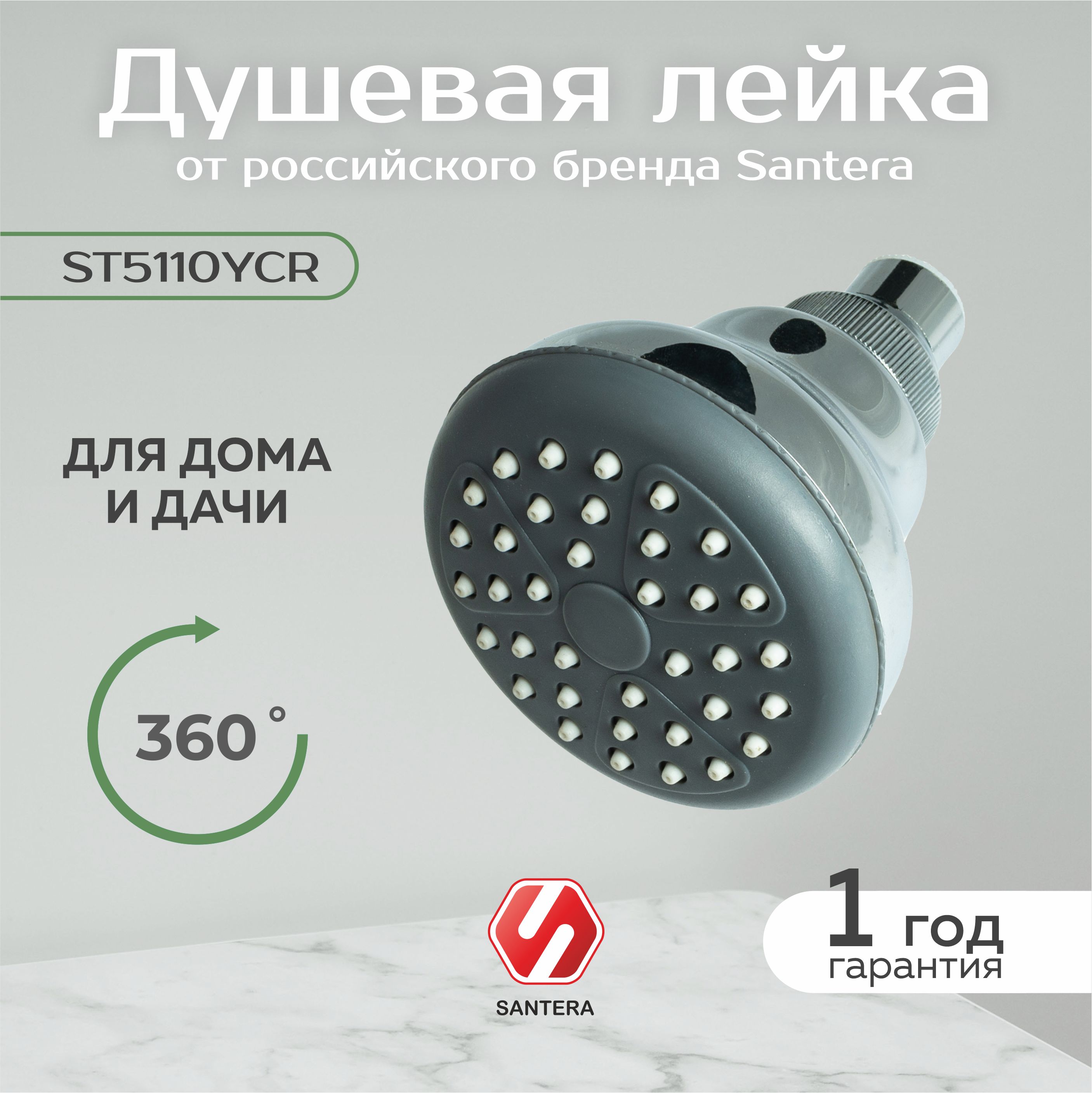 Верхний душ Santera модель ST5110YCR