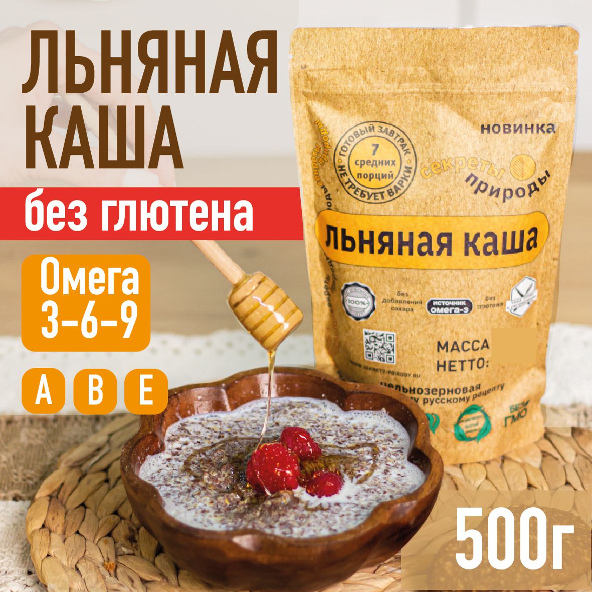 Каша Льняная, быстрого приготовления, 500г. (2шт х 250г), 100% семена льна,  без глютена, 