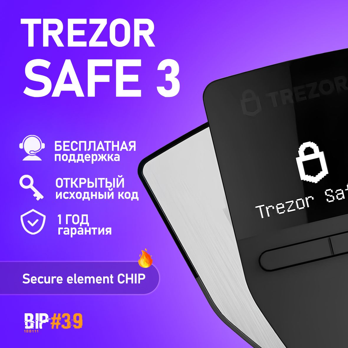 Аппаратный криптокошелек Trezor Safe 3 Stellar Silver - холодный кошелек для криптовалют от официального реселлера BIP39