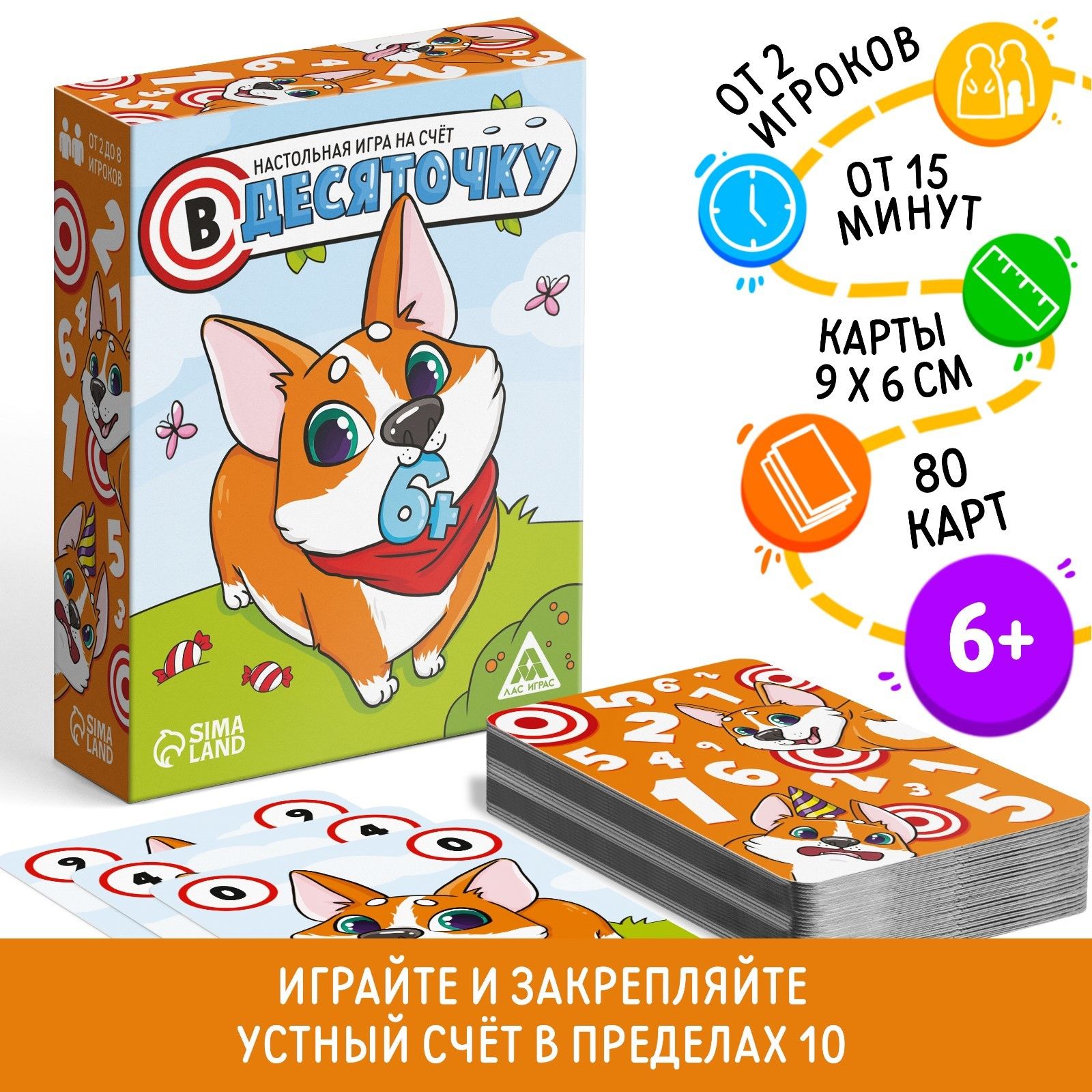 Настольная игра на счёт ЛАС ИГРАС 