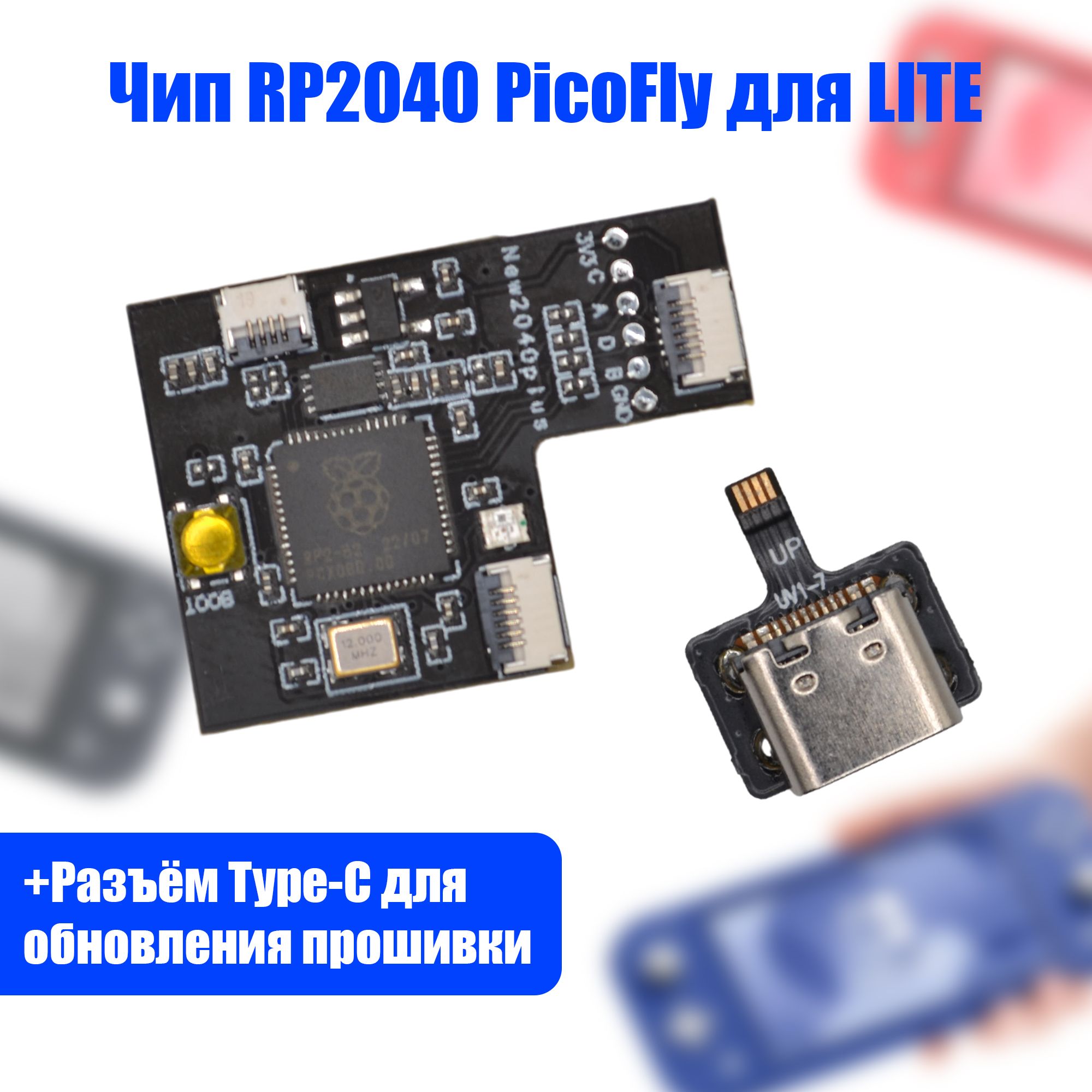 Чип picofly. Picofly Switch. HWFLY.