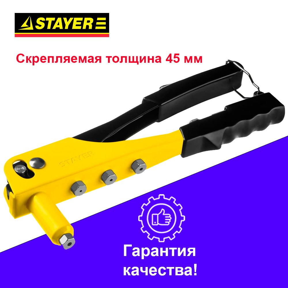 Заклепочник STAYER MS-100 240 мм, 2.4 - 4.8 мм 3105_z01