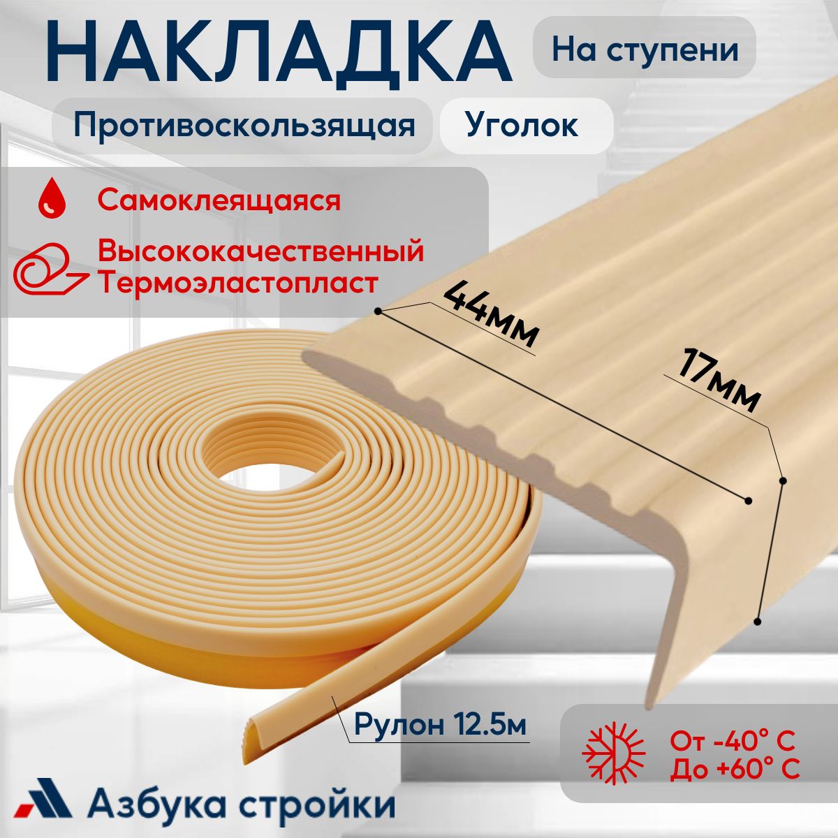 Уголок для Ступеней купить на OZON по низкой цене