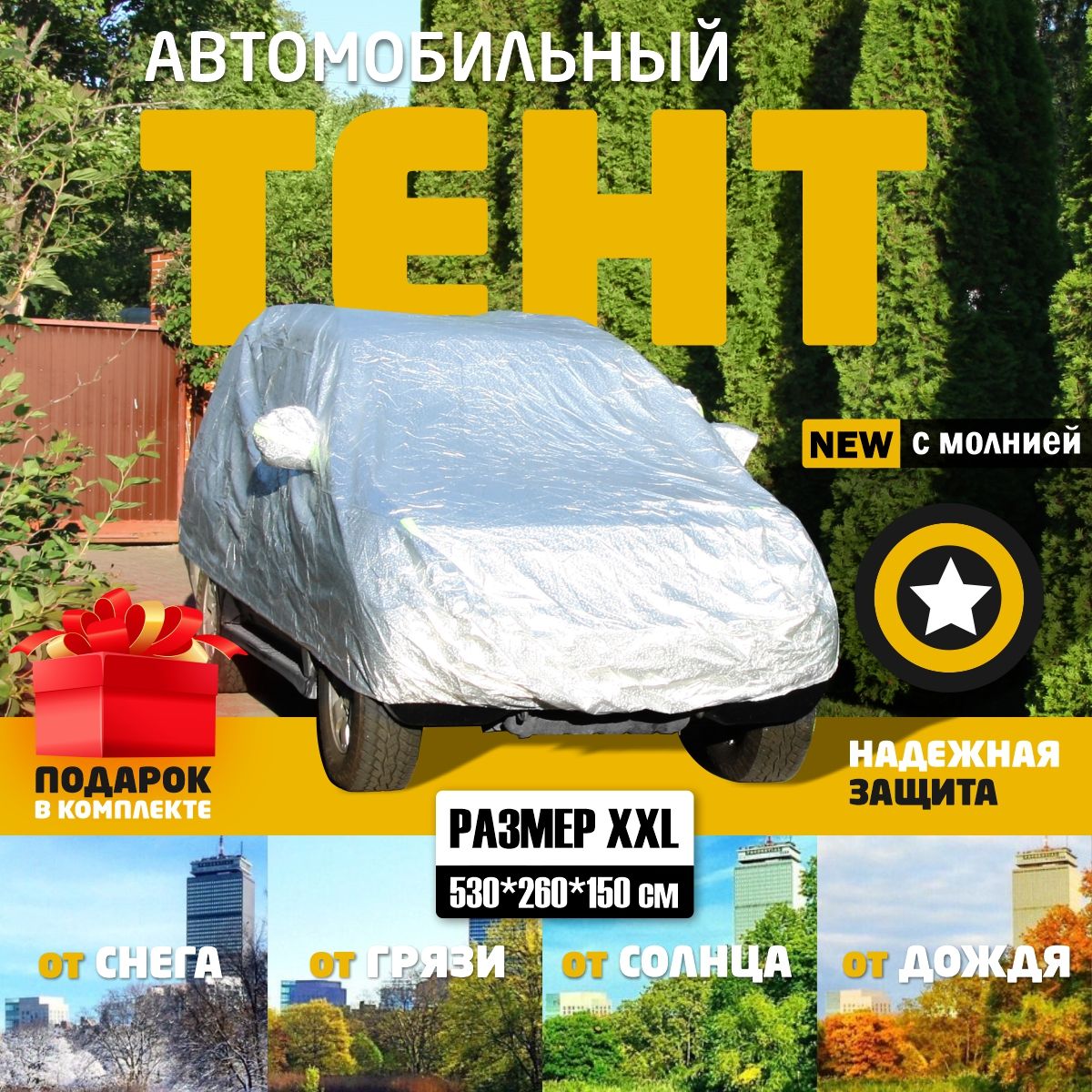 Тент на Машину Зимний Ford – купить в интернет-магазине OZON по низкой цене