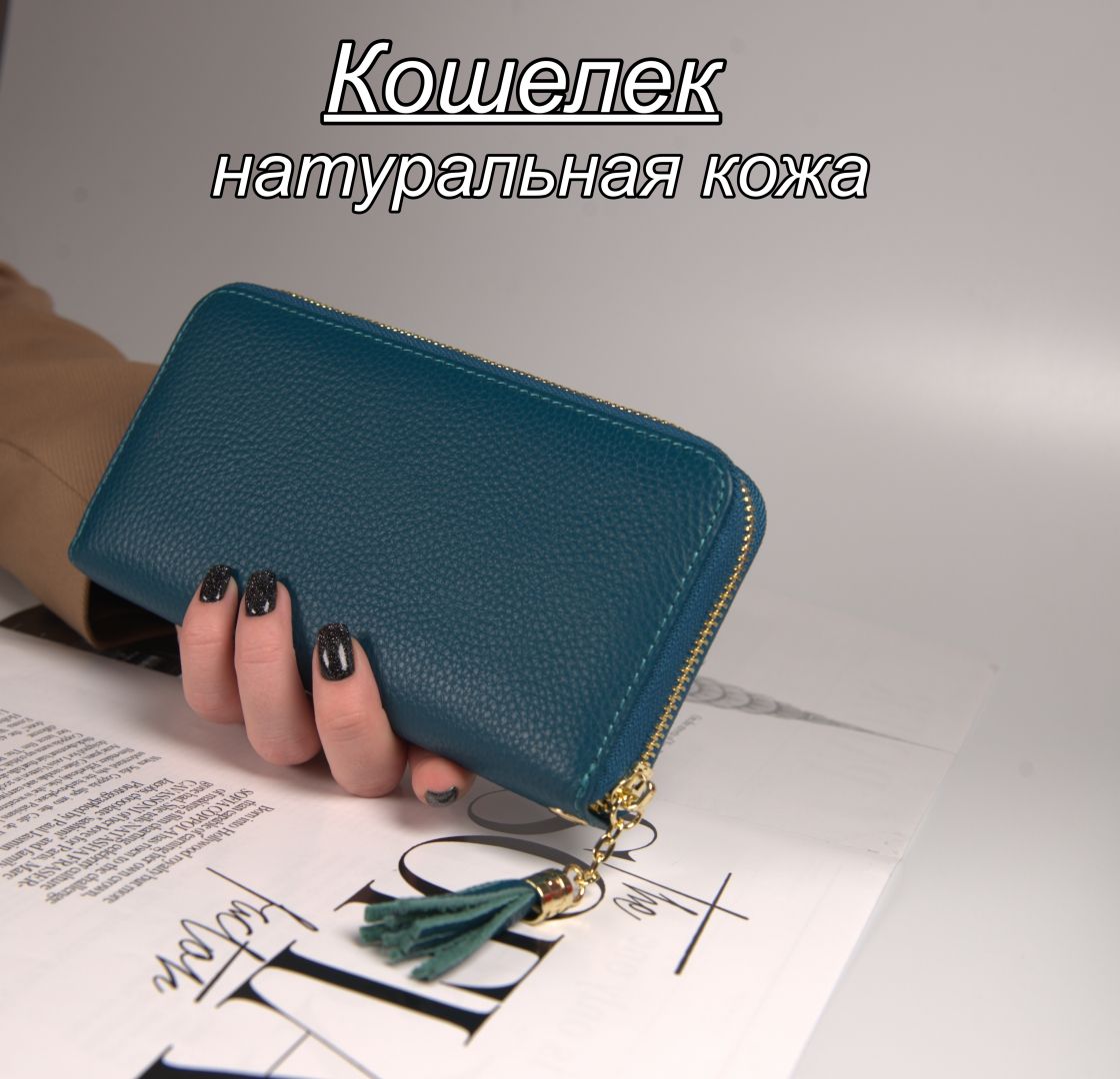 Кошелек женский из кожи, бирюзовый, портмоне, клатч, на молнии. Кошелек женский из натуральной кожи