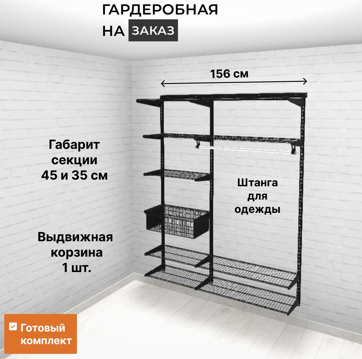 Гардеробная система Титан-GS 156_192, Металл, 157x45.35x192 см - купить по  выгодной цене в интернет-магазине OZON (1371264290)