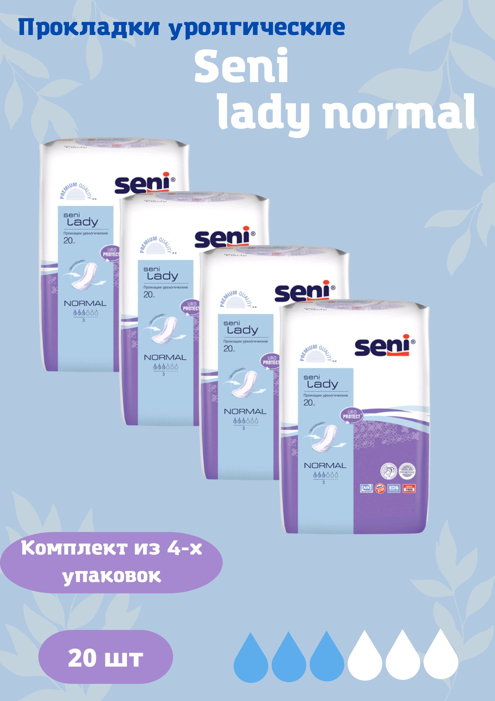 Прокладкиурологическиеladynormal20шт