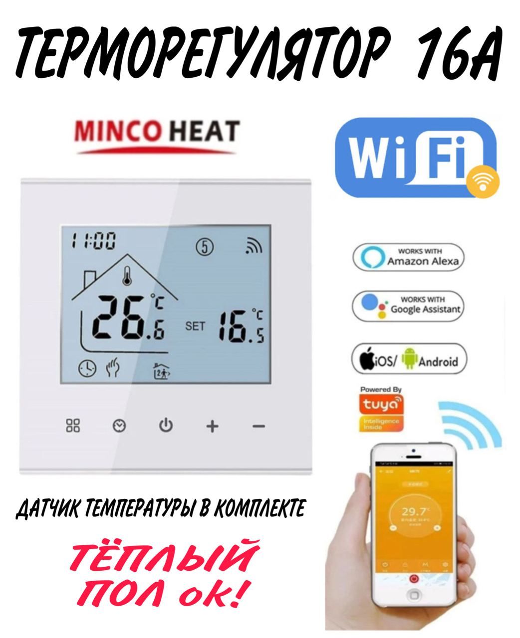 minco heat Терморегулятор/термостат до 3500Вт Для теплого пола, Для инфракрасного отопления, белый