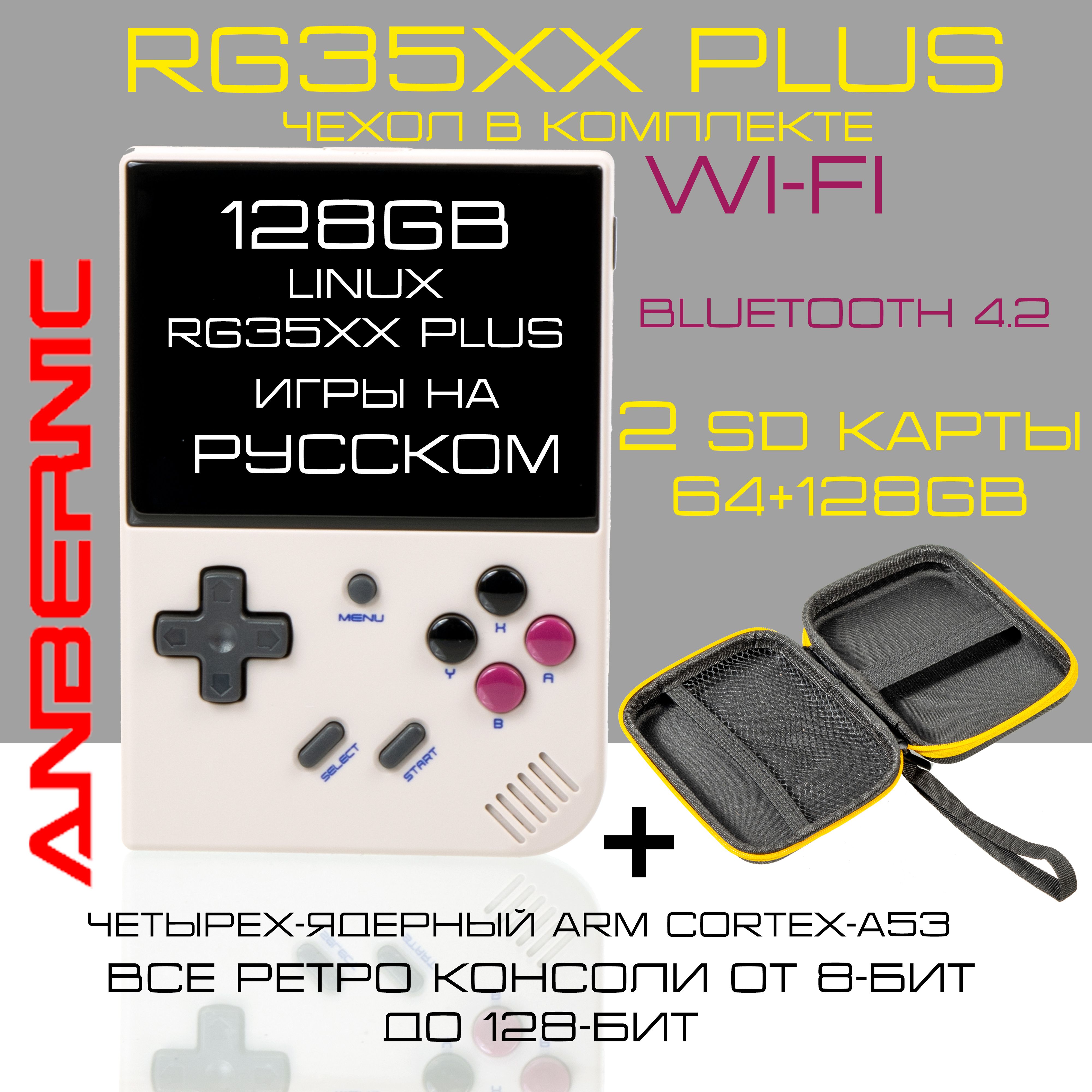 Anbernic RG35XX PLUS две карты памяти 64+128 Gb + чехол. Серый цвет. Игры  на русском. Портативная игровая консоль. Приставка.