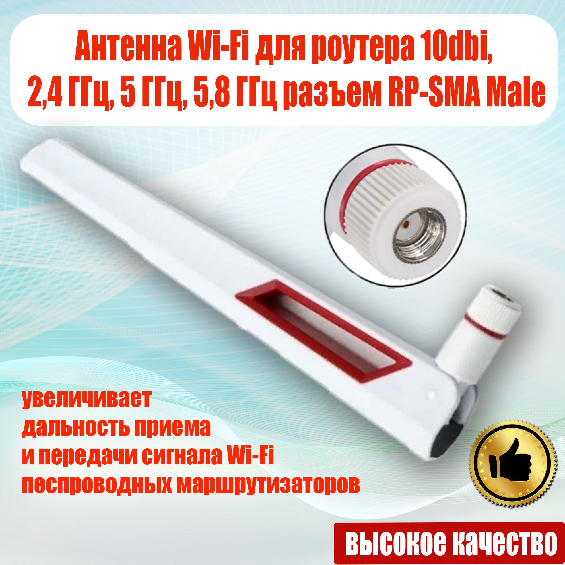 Антенна Wi-Fi для роутера 10dbi, 2,4 ГГц, 5 ГГц, 5,8 ГГц разъем RP-SMA белая